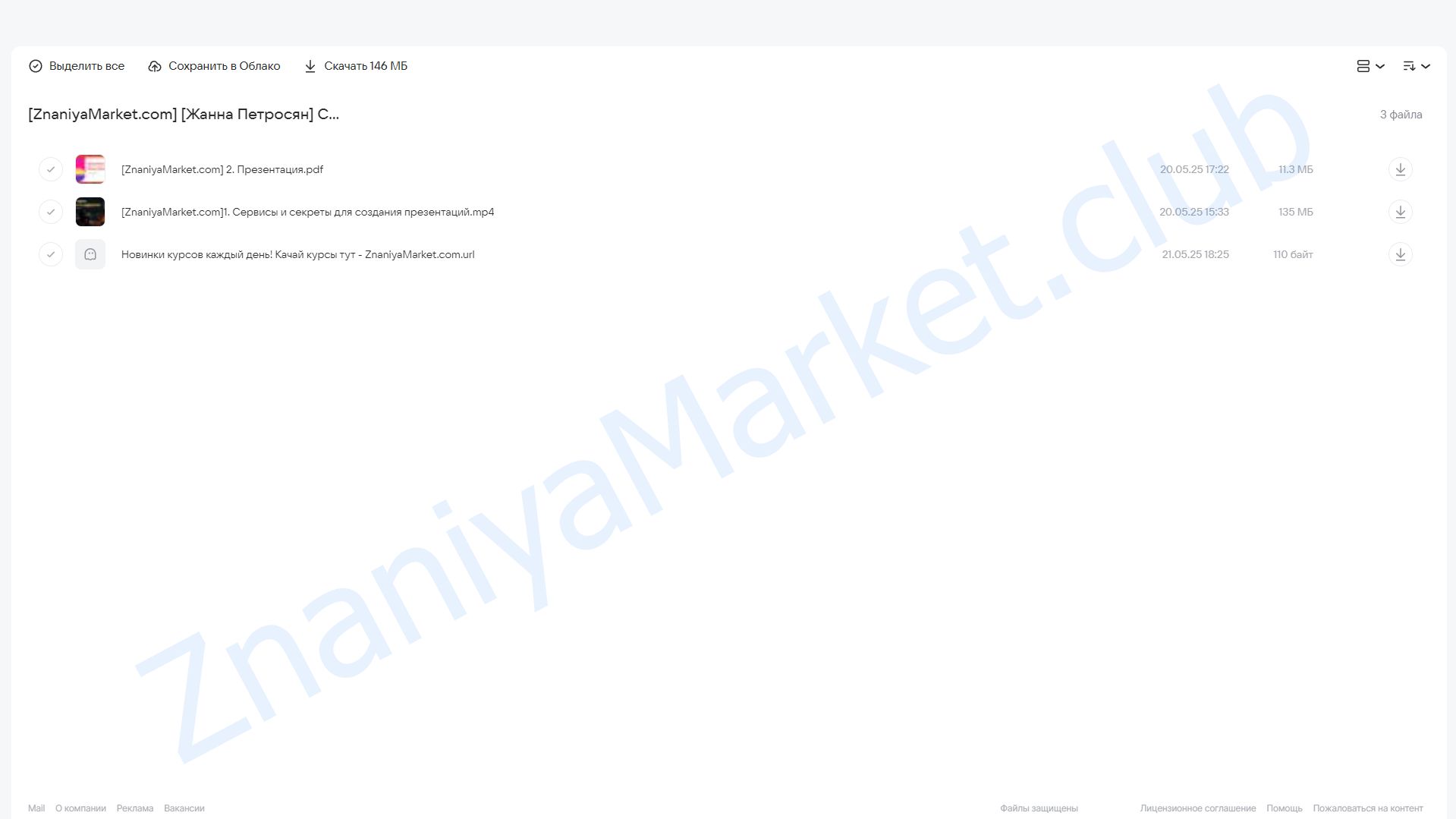 Сервисы и секреты для создания презентаций (Жанна Петросян) облако mail, фото 2 из 2.