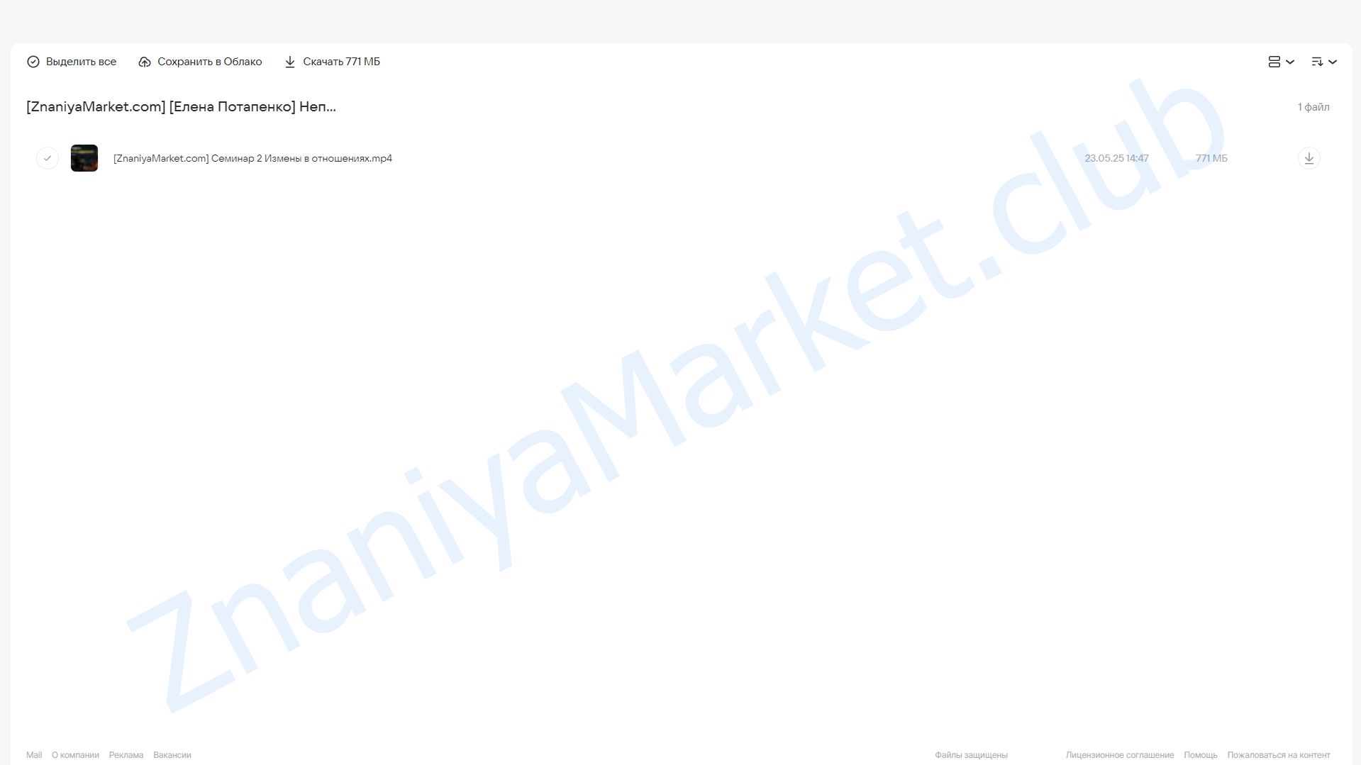 Непарные проблемы парных отношений. Часть 2 (Елена Потапенко) облако mail, фото 2 из 2.