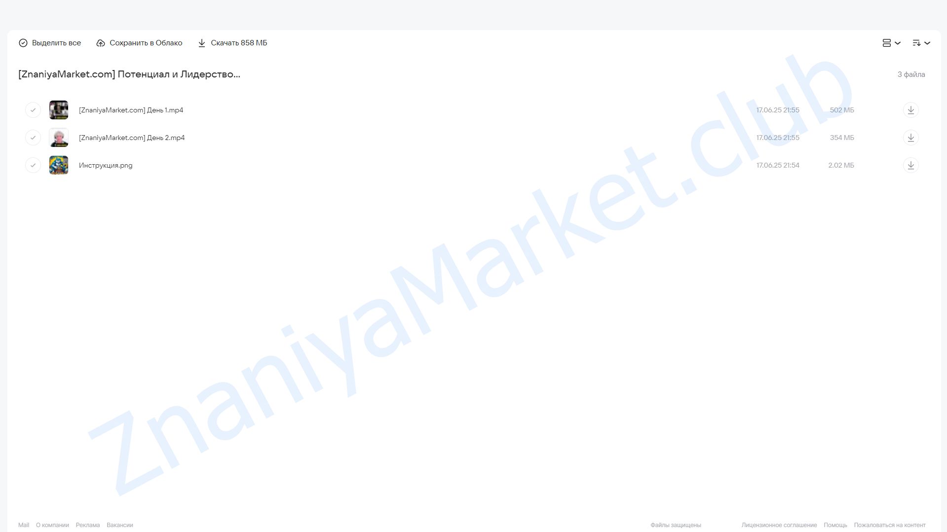 Потенциал и Лидерство во время кризиса (Ян Якоб Стам) облако mail, фото 2 из 2.