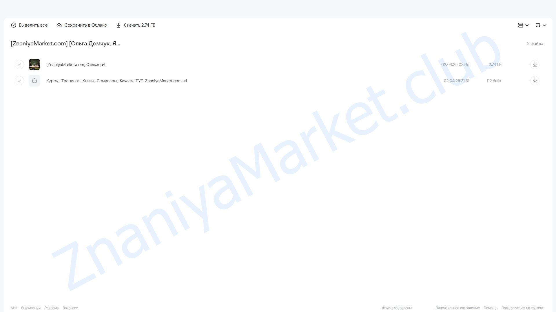 Стык: психология и духовность (Ольга Демчук, Яр Громов) облако mail, фото 2 из 2.