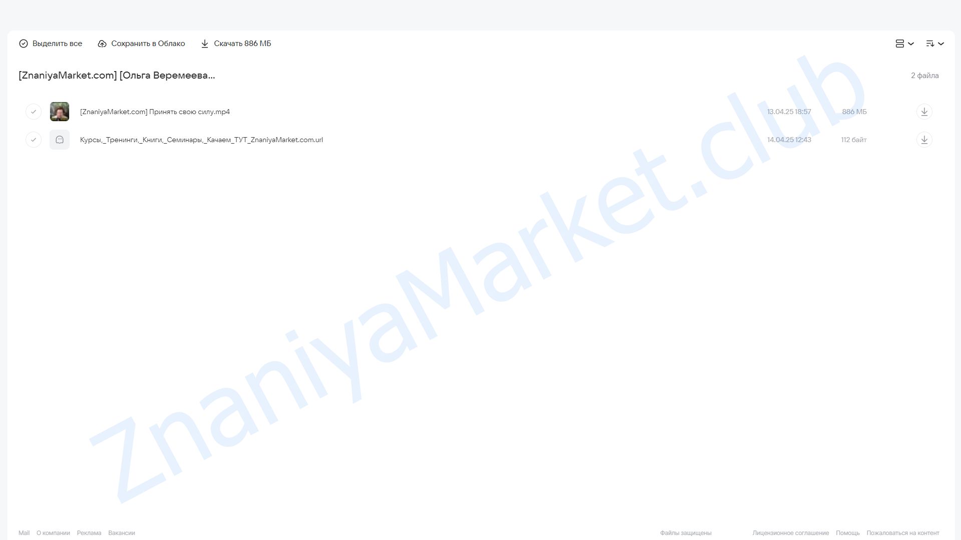 [Врата Миров] Принять свою силу (Ольга Веремеева) облако mail, фото 2 из 2.