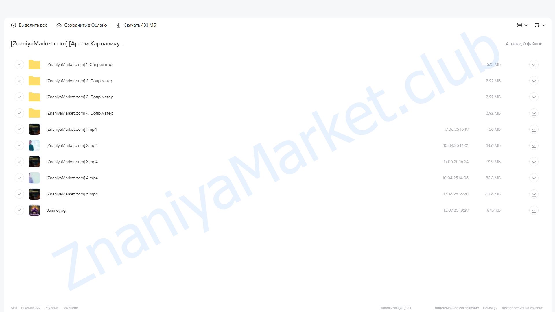 Эмоциональный интеллект: от внутреннего хаоса к осознанности (Артем Карпавичус) облако mail, фото 2 из 2.