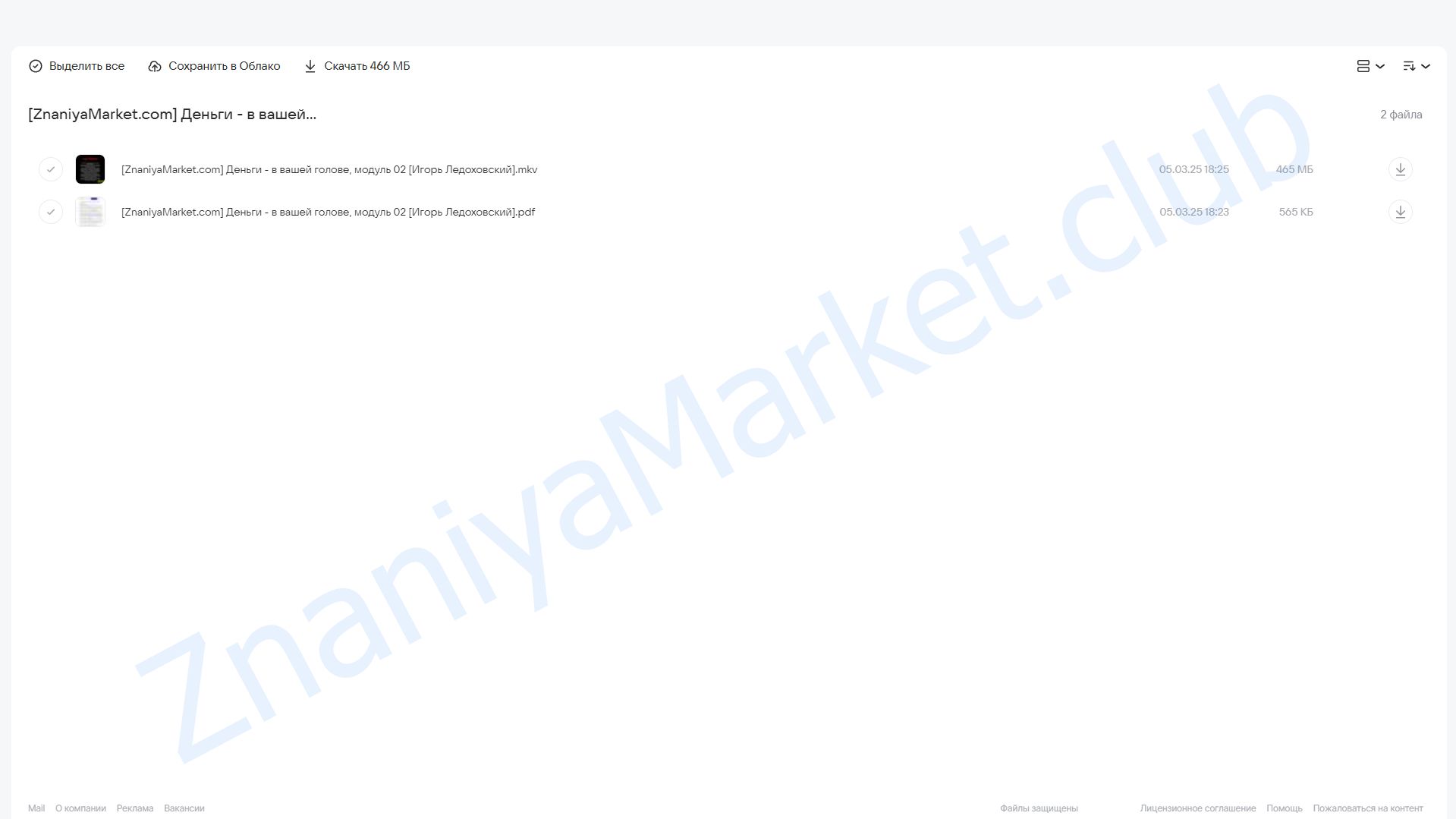 Деньги - в вашей голове, озвучка. Часть 2 из 8 (Игорь Ледоховский) облако mail, фото 2 из 2.