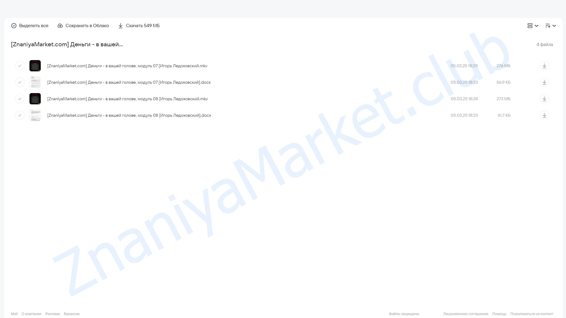 Деньги - в вашей голове, озвучка. Часть 5 из 8 (Игорь Ледоховский) облако mail, фото 2 из 2.