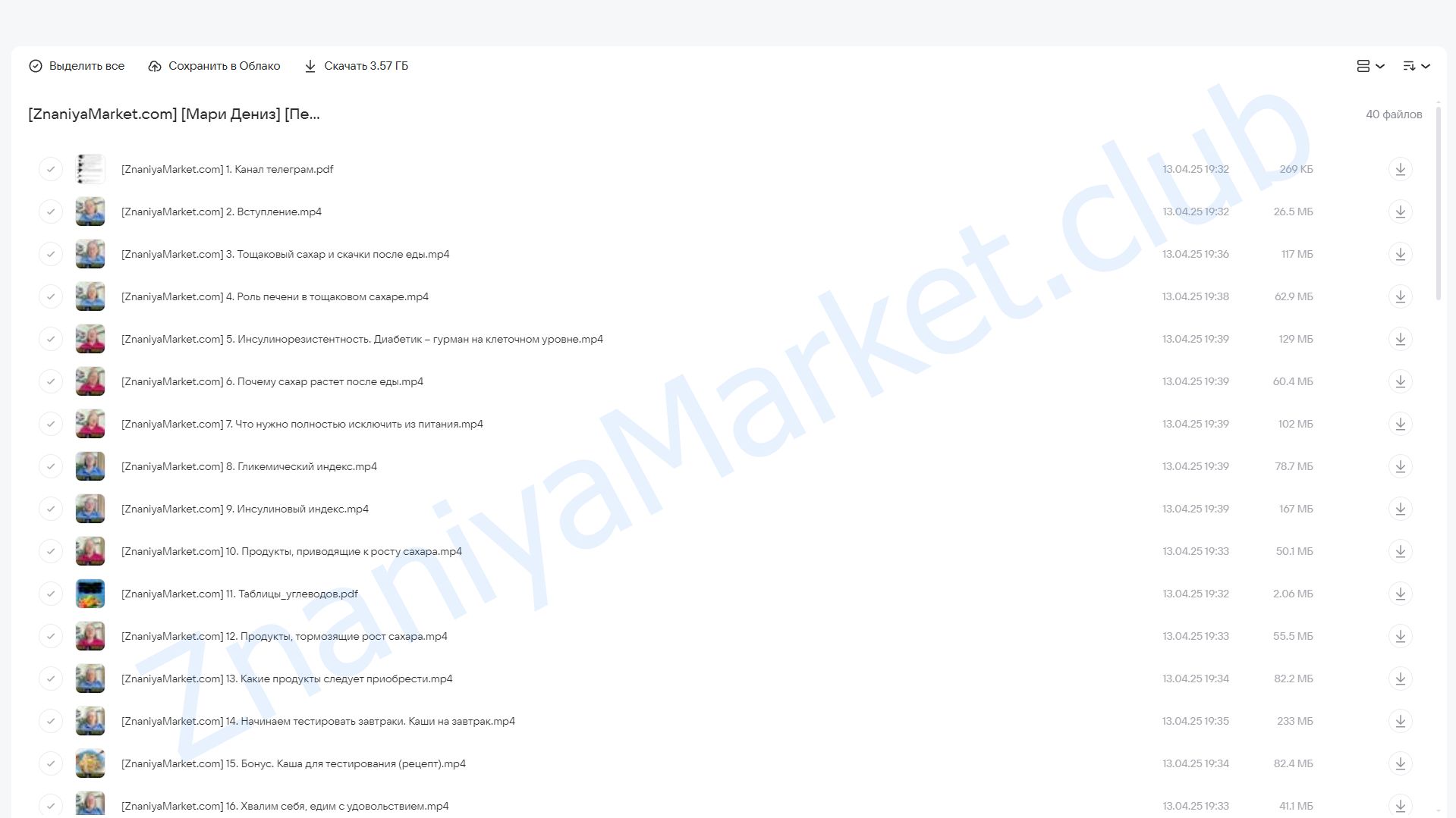 [Перехитри диабет] Тестирование продуктов. Тариф Торопыжка (Мари Дениз) облако mail, фото 2 из 2.