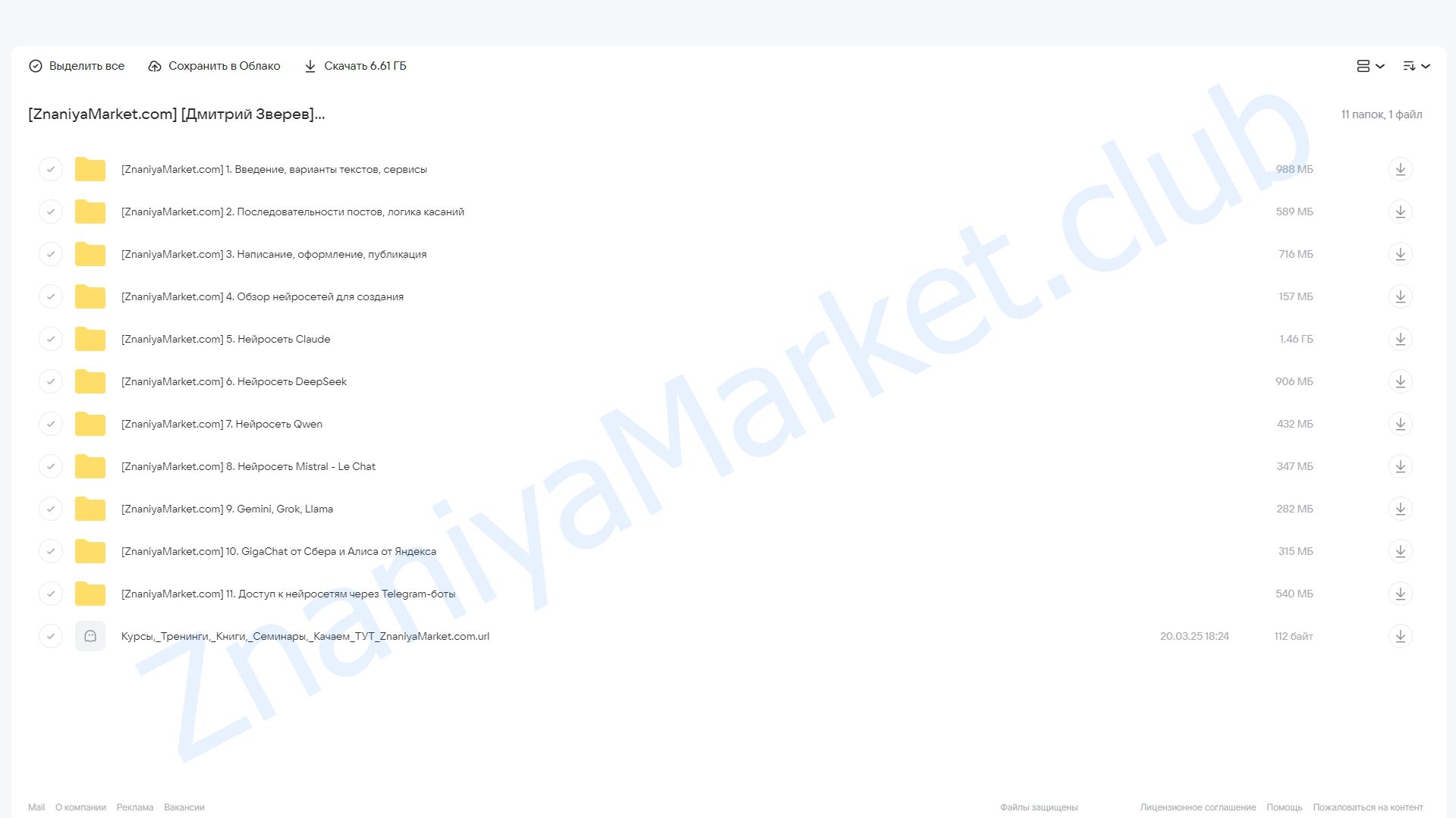 Конструктор нейросетевых текстов в онлайне (Дмитрий Зверев) облако mail, фото 2 из 2.