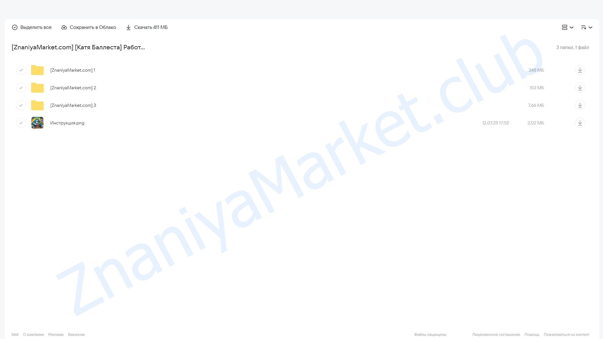 Работа с активацией травмы. Инструменты саморегуляции (Катя Баллеста) облако mail, фото 2 из 2.