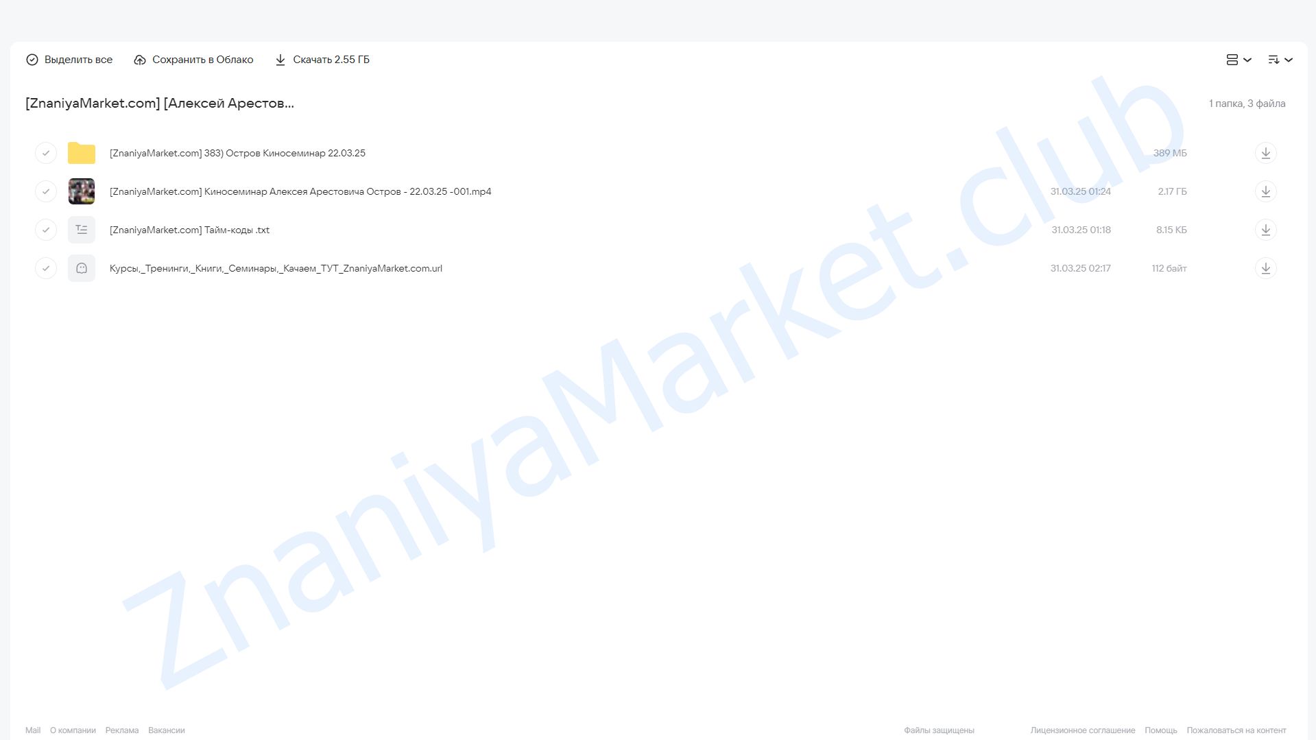 [Apeiron] Киносеминар Остров (Алексей Арестович) облако mail, фото 2 из 2.