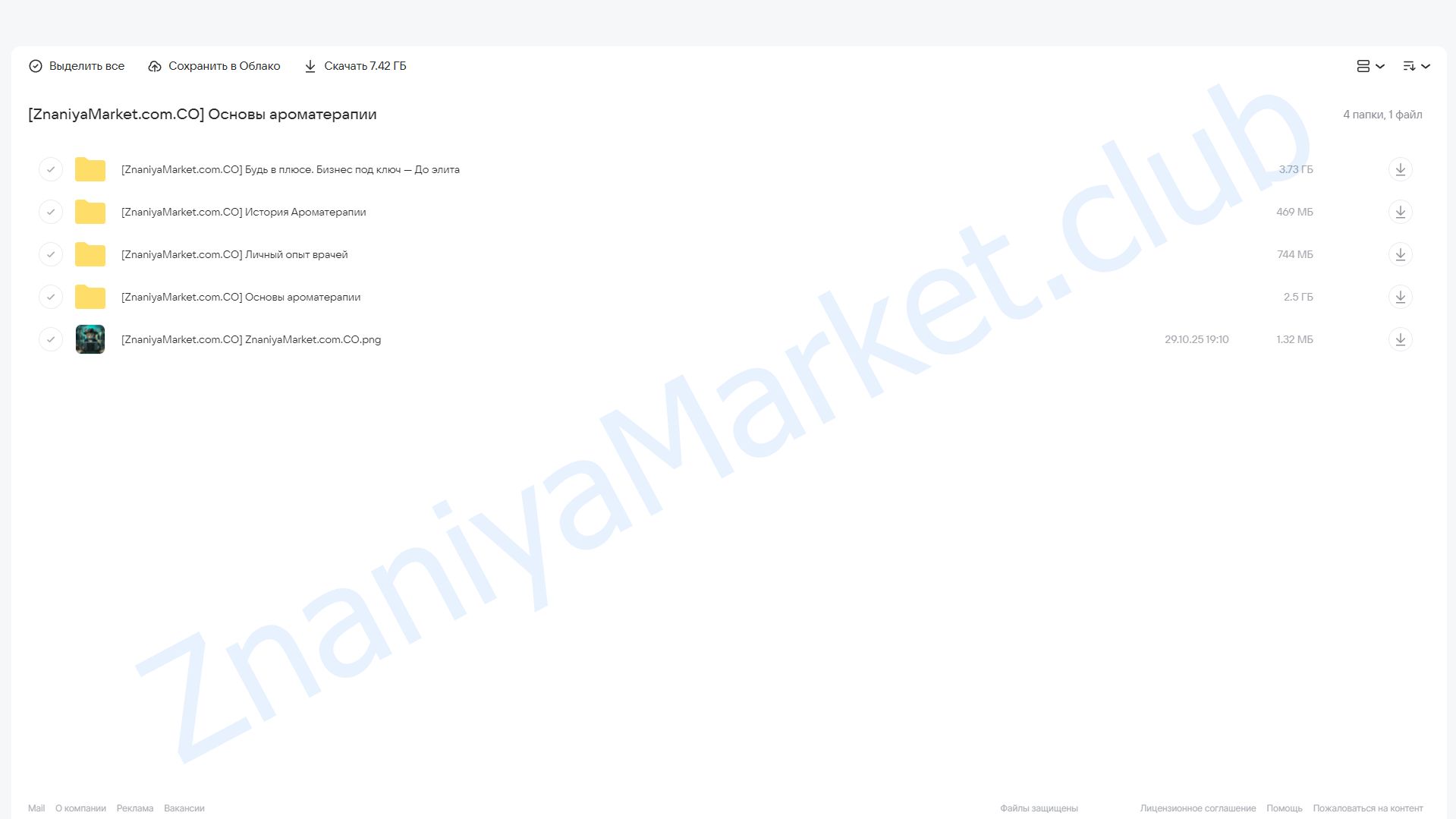Основы ароматерапии (Наталья Шульга) облако mail, фото 2 из 2.