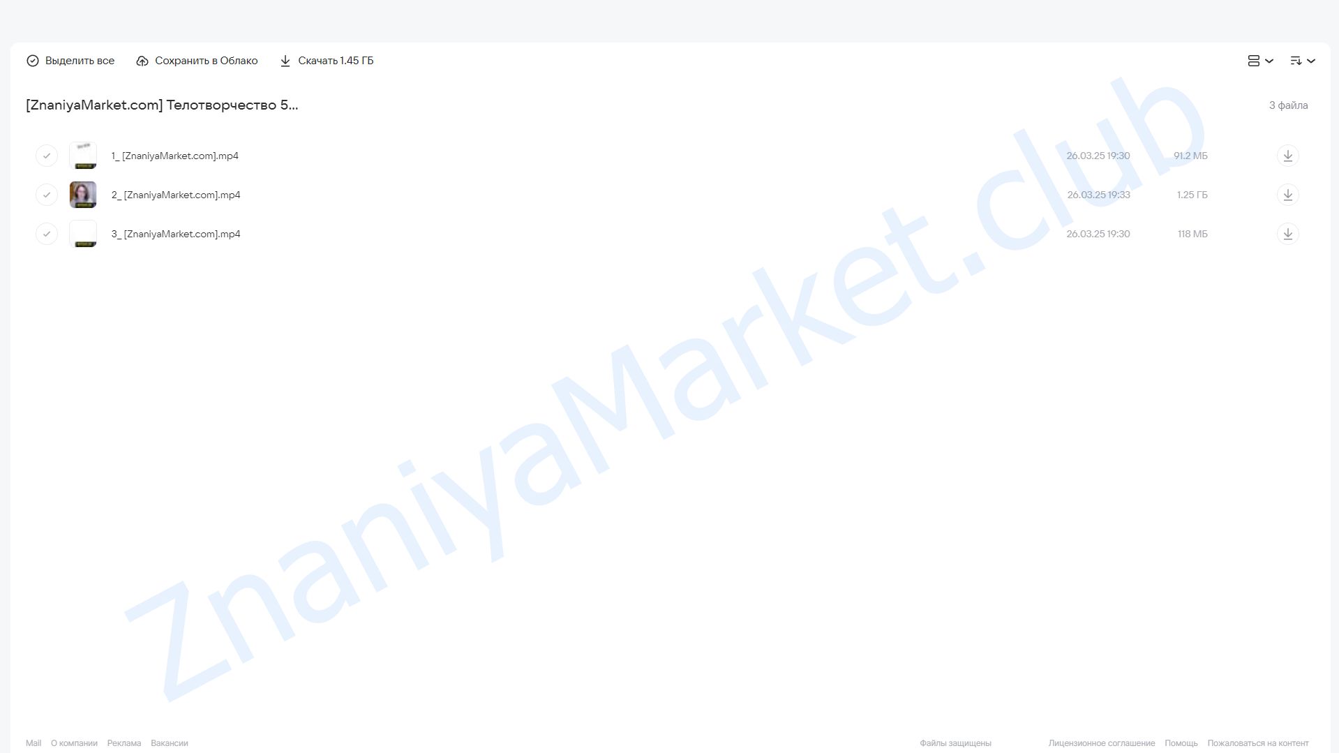 Телотворчество 5Д. Время, которого нет продолжение (Екатерина Гарцева) облако mail, фото 2 из 2.