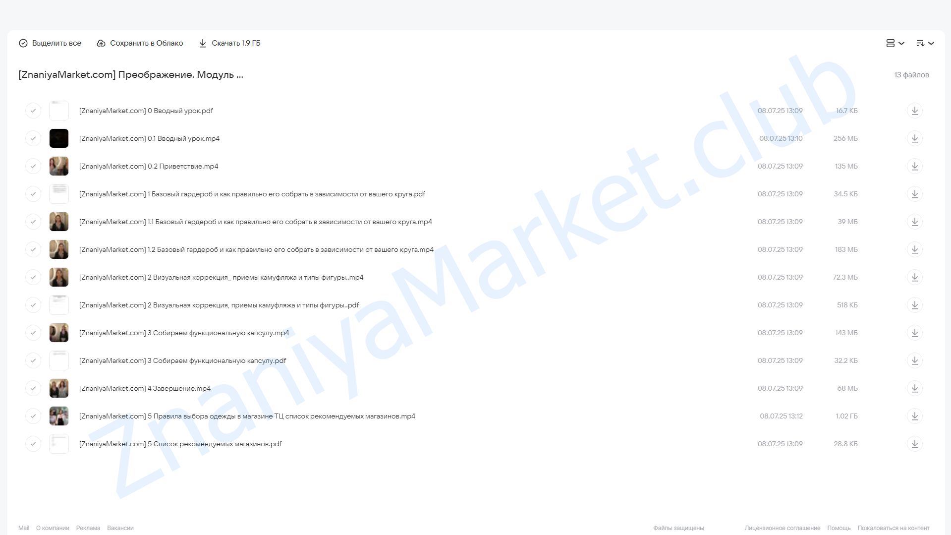 Преображение. Модуль Стиль (Катрин Аршакян, Ирина Голубева) облако mail, фото 2 из 2.