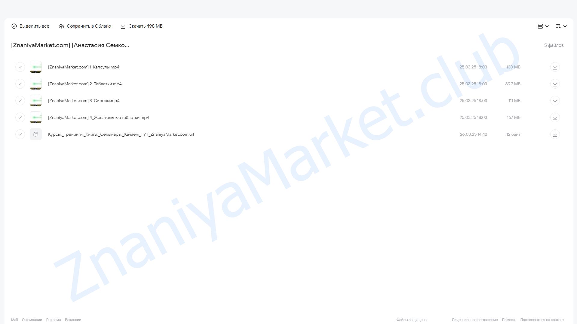 Чего не должно быть в составе БАДов (Анастасия Семко) облако mail, фото 2 из 2.