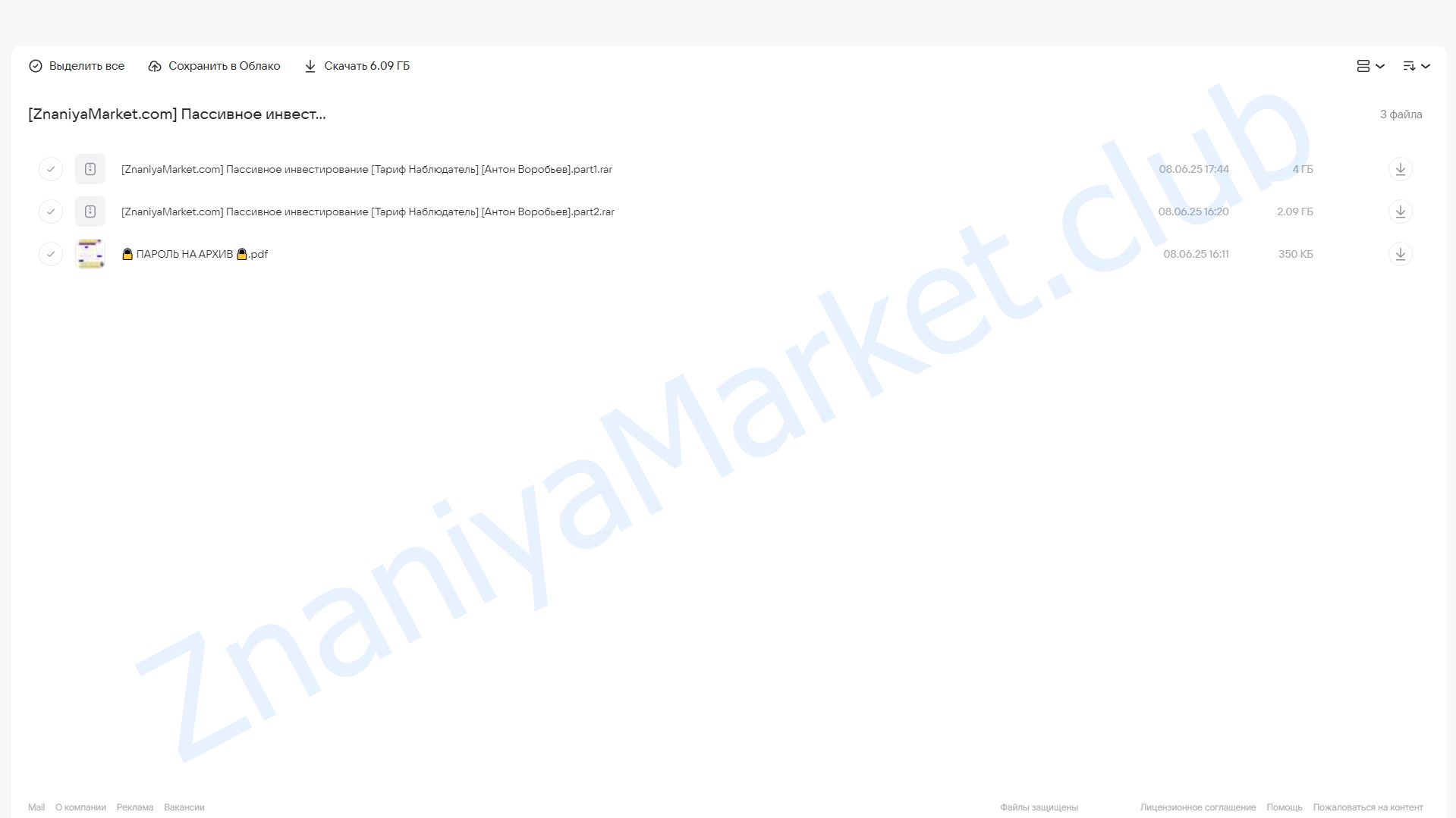 Пассивное инвестирование. Тариф Наблюдатель (Антон Воробьев) облако mail, фото 2 из 2.