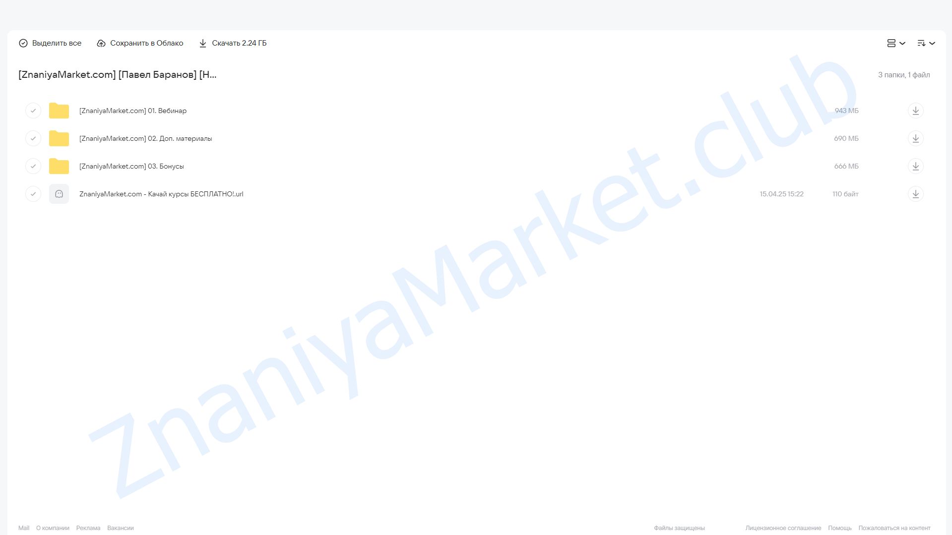 [Hlsa.pro] Минимальный % жира (Павел Баранов) облако mail, фото 2 из 2.