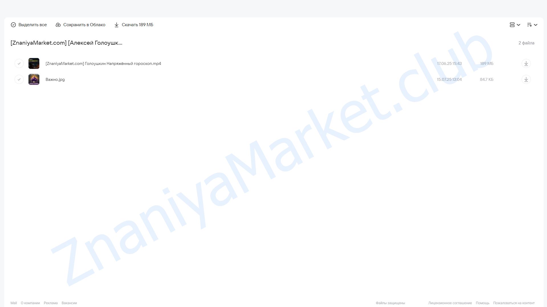 Напряженный гороскоп. За что нам такой подарок? И как с ним быть (Алексей Голоушкин) облако mail, фото 2 из 2.