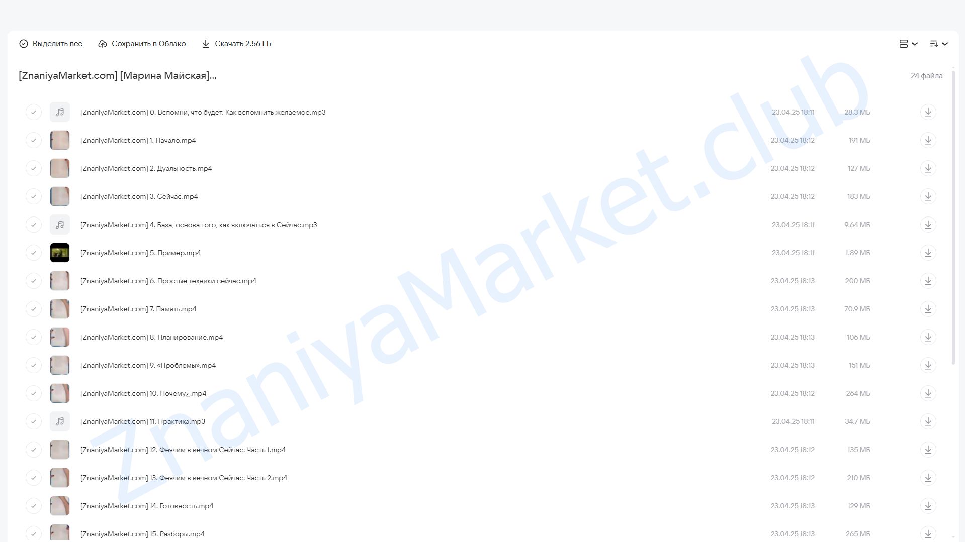 Время (Марина Майская) облако mail, фото 2 из 2.