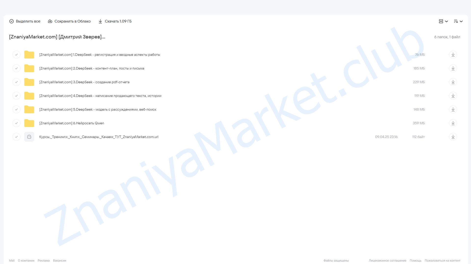 Нейросети Китая - DeepSeek и Qwen (Дмитрий Зверев) облако mail, фото 2 из 2.