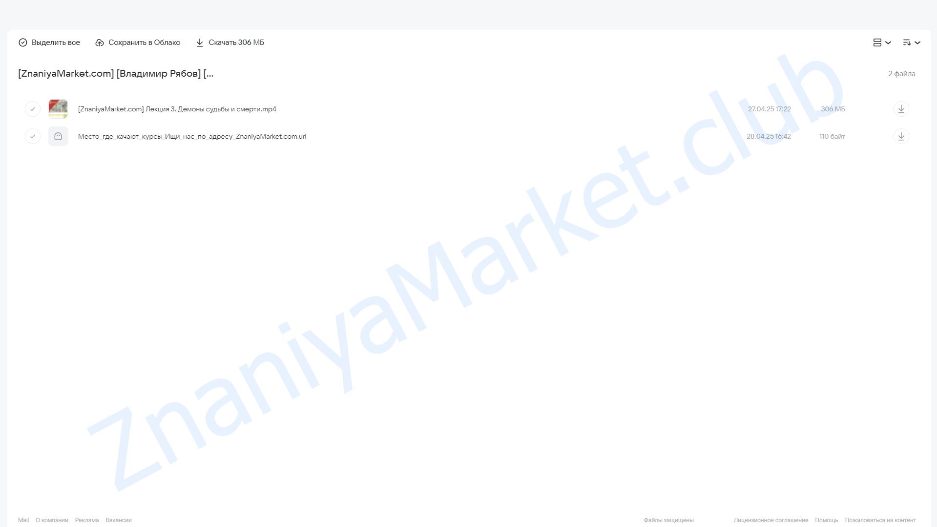 [Архэ] Русская фольклорная демонология. Лекция 3. Демоны судьбы и смерти (Владимир Рябов) облако mail, фото 2 из 2.