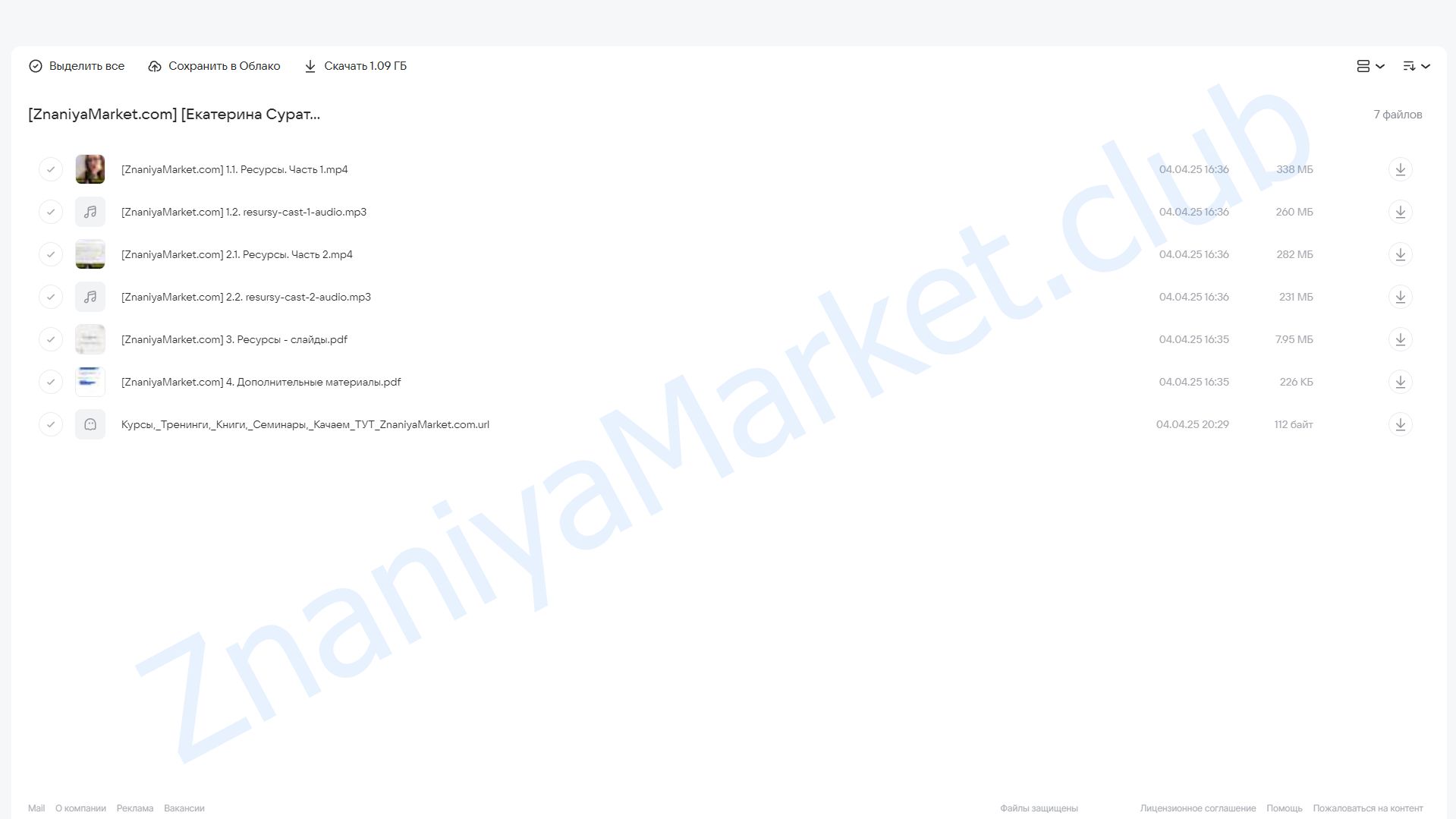 [MindFocus] Ресурсы (Екатерина Суратова) облако mail, фото 2 из 2.