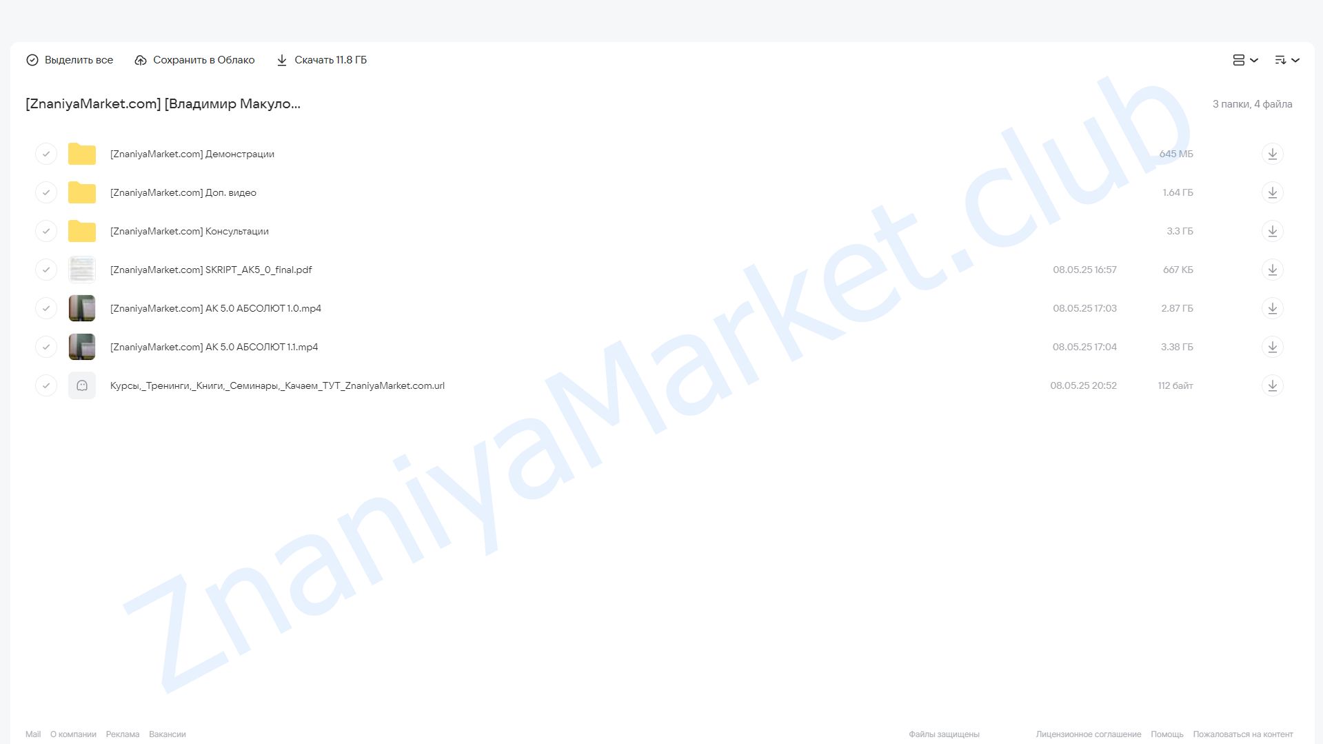 Адронный коллайдер 5.0 Aбсолют (Владимир Макулов) облако mail, фото 2 из 2.