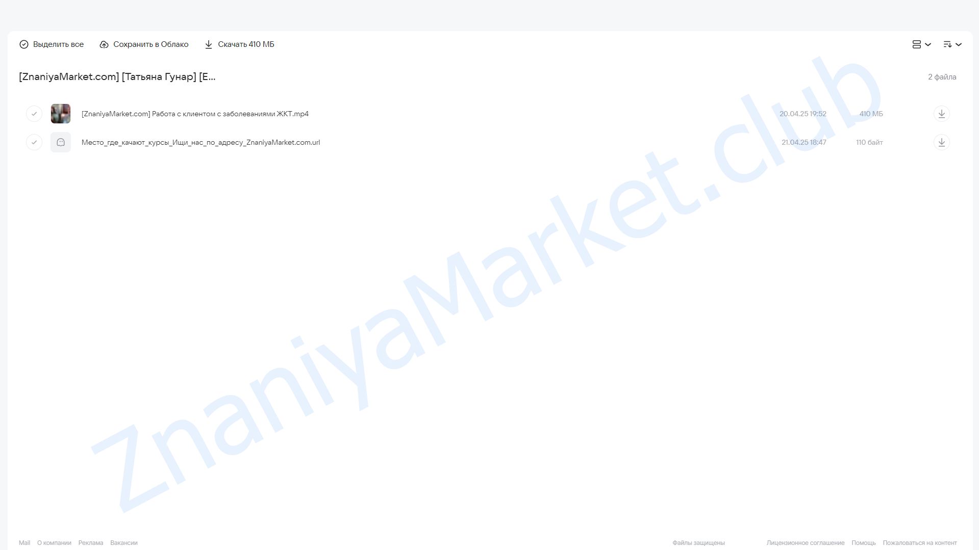 [EduNote] Работа с клиентом с заболеваниями ЖКТ (Татьяна Гунар) облако mail, фото 2 из 2.