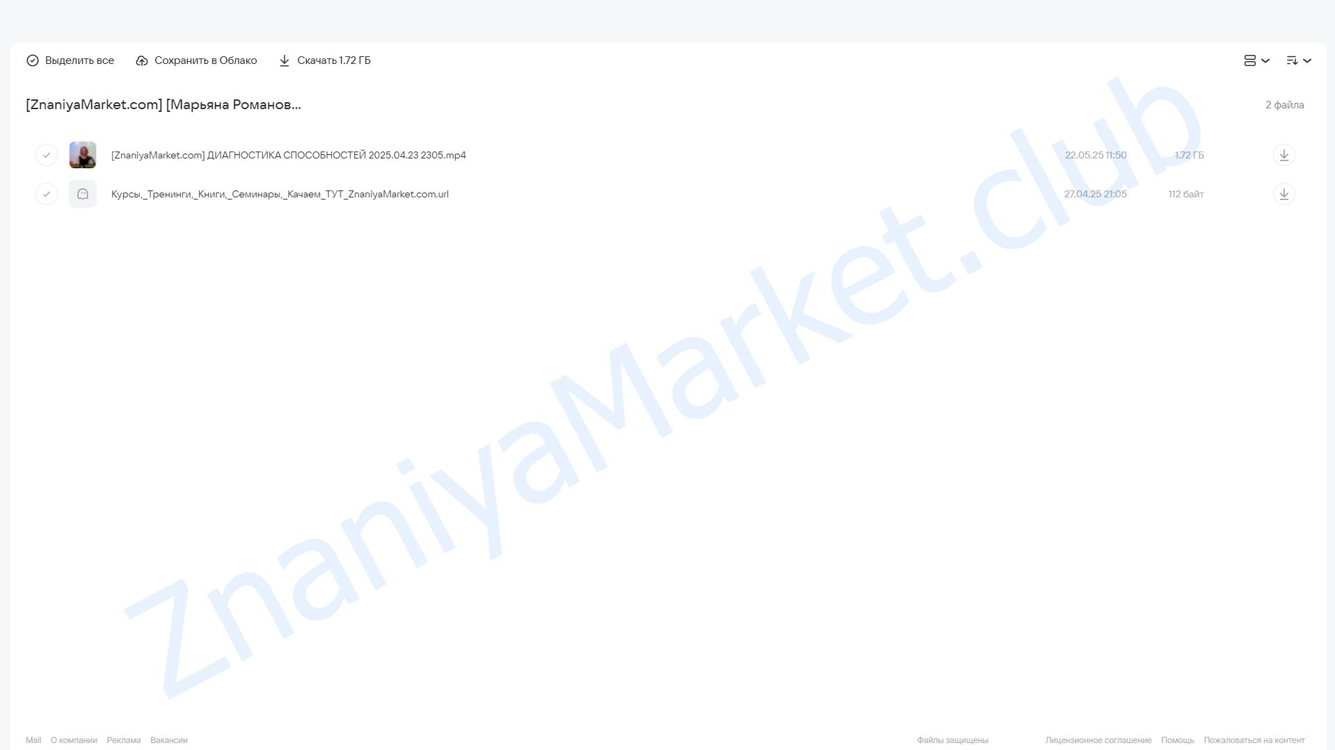 Диагностика способностей (Марьяна Романова) облако mail, фото 2 из 2.