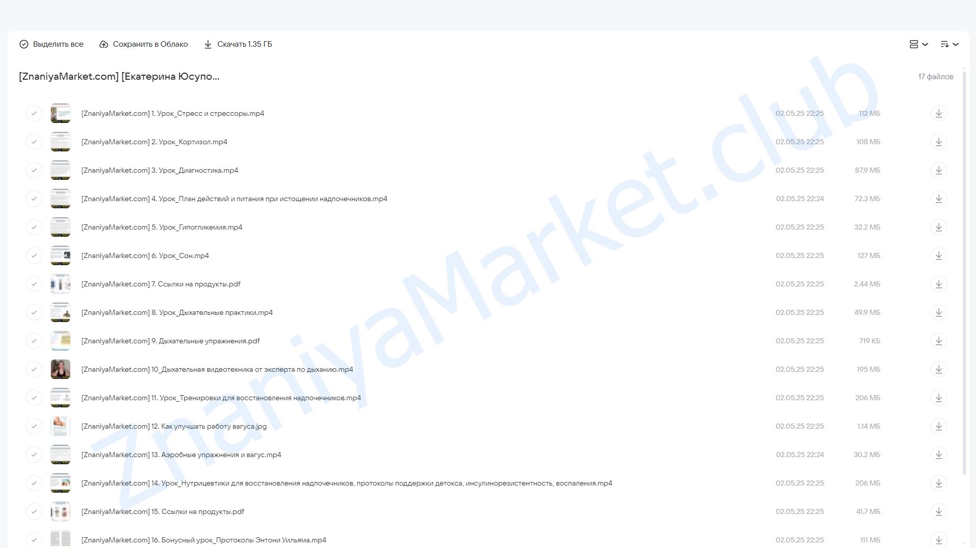 Восстановление надпочечников. Тариф Я сам (Екатерина Юсупова) облако mail, фото 2 из 2.