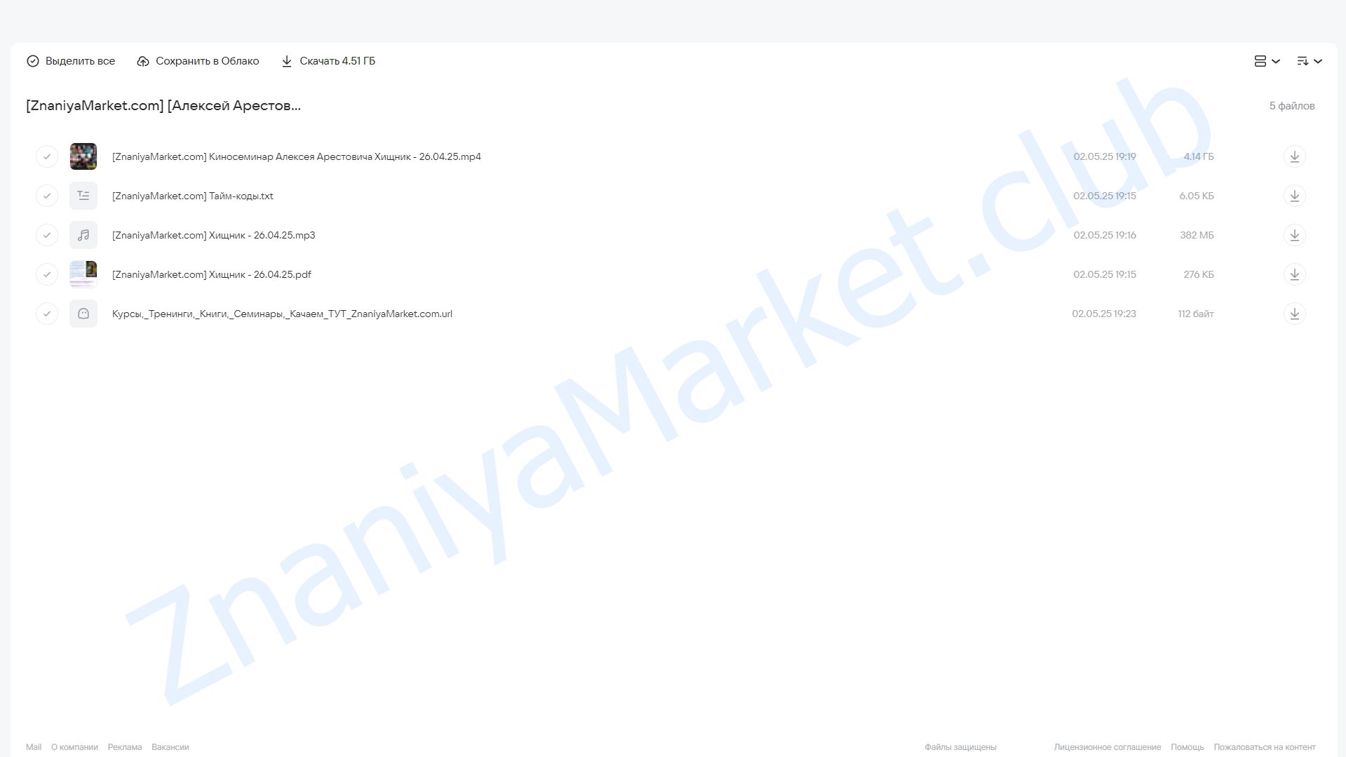 [Apeiron] Киносеминар Хищник (Алексей Арестович) облако mail, фото 2 из 2.