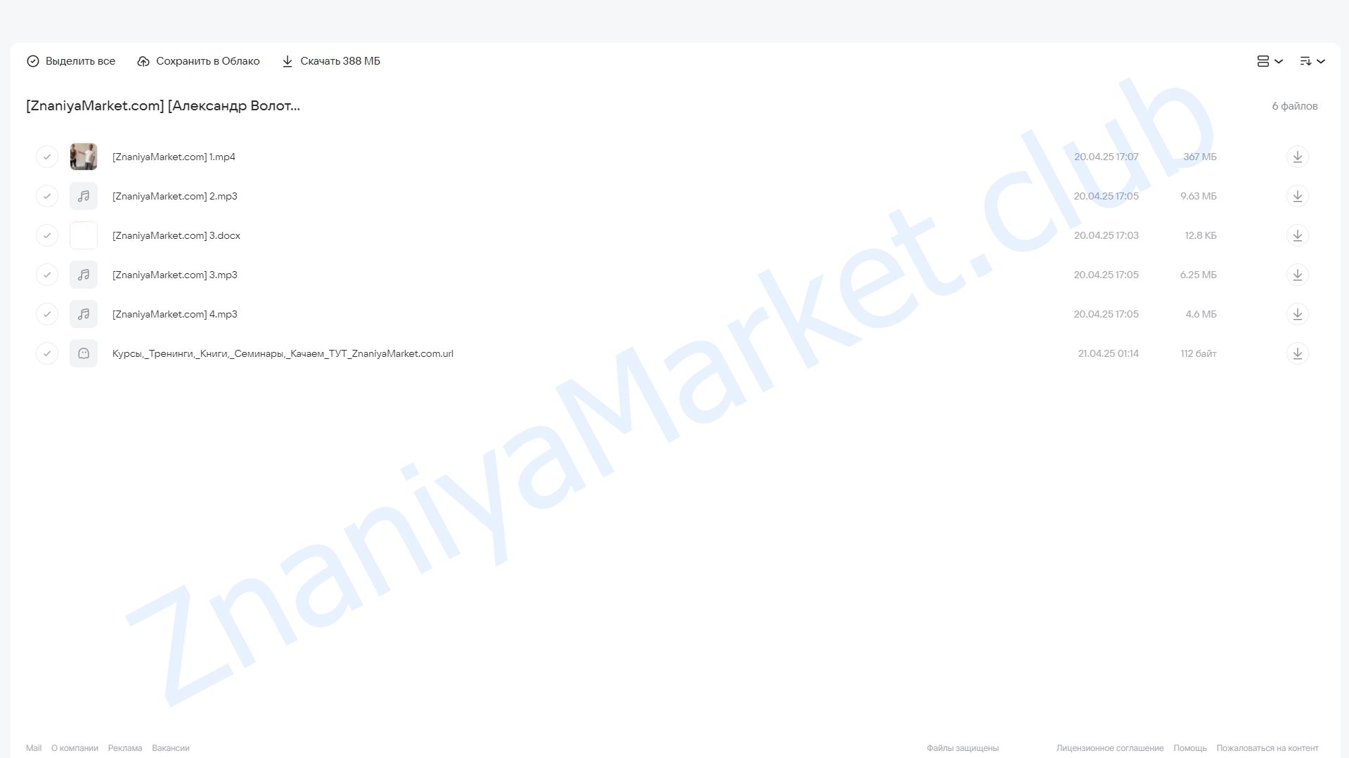 Работа с выпирающими ребрами (Александр Волоткевич) облако mail, фото 2 из 2.