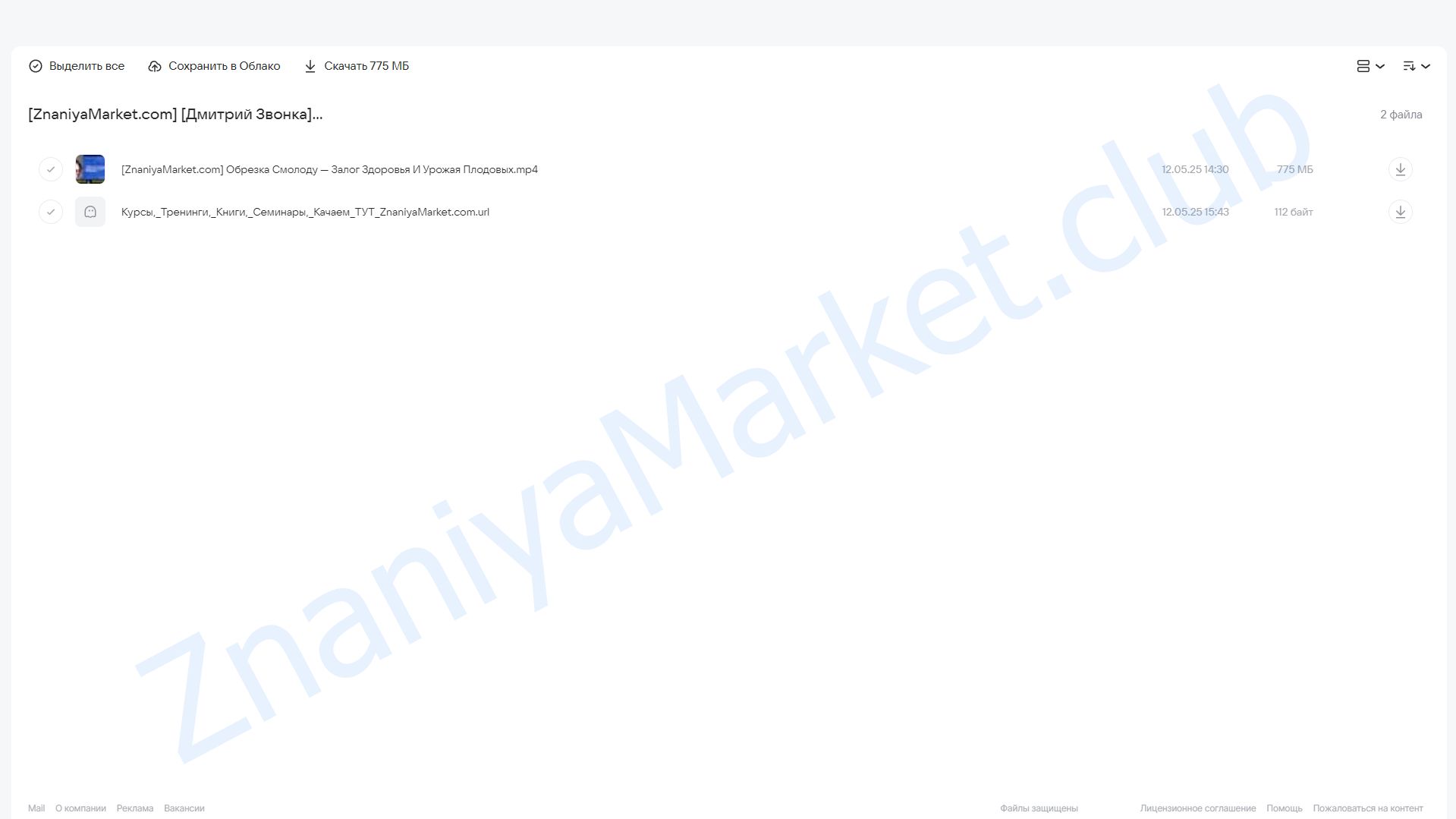 [Умный Садовник] Обрезка смолоду залог здоровья и урожая плодовых (Дмитрий Звонка) облако mail, фото 2 из 2.