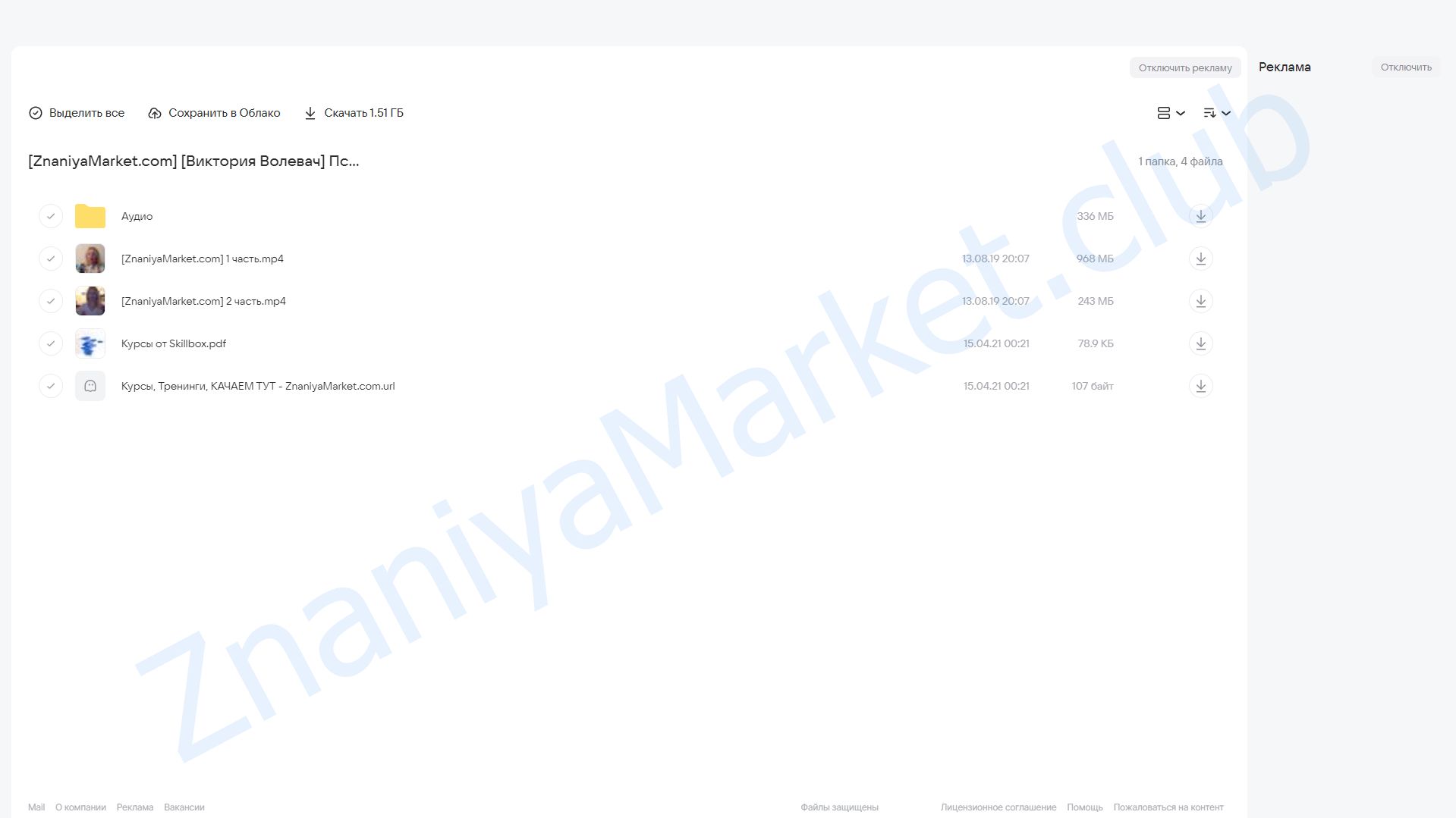 Психология отношений с мужчиной (Виктория Волевач) облако mail, фото 2 из 2.