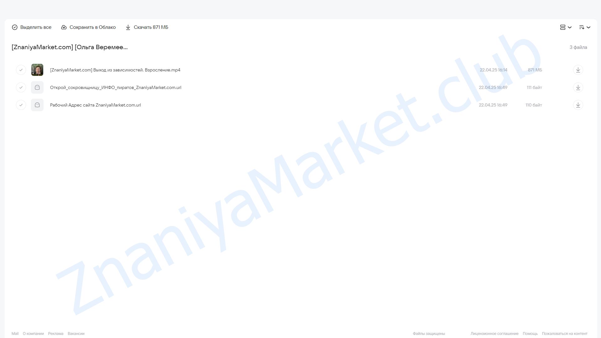 [Врата Миров] Выход из зависимостей (Ольга Веремеева) облако mail, фото 2 из 2.