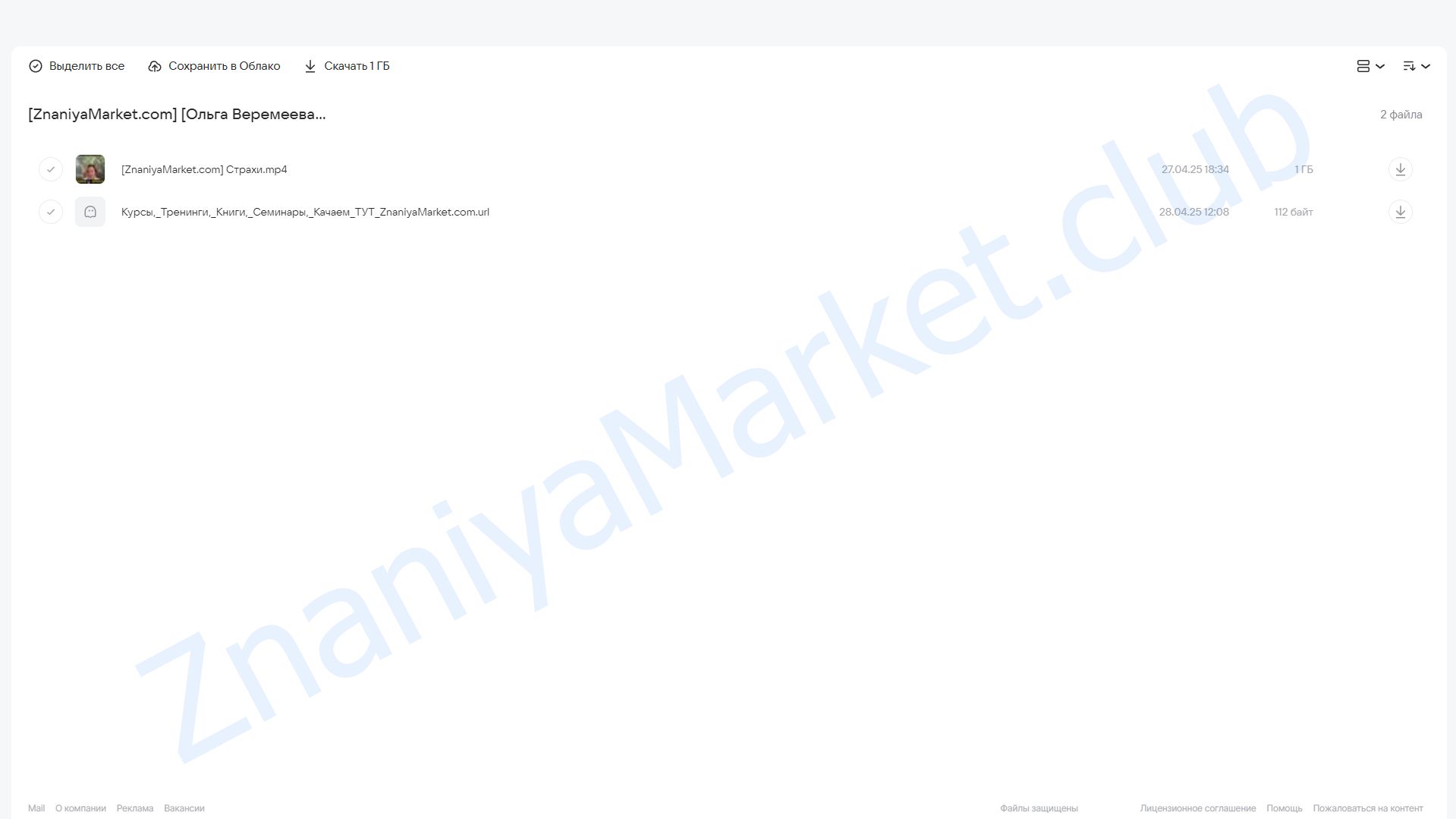 [Врата Миров] Страхи (Ольга Веремеева) облако mail, фото 2 из 2.