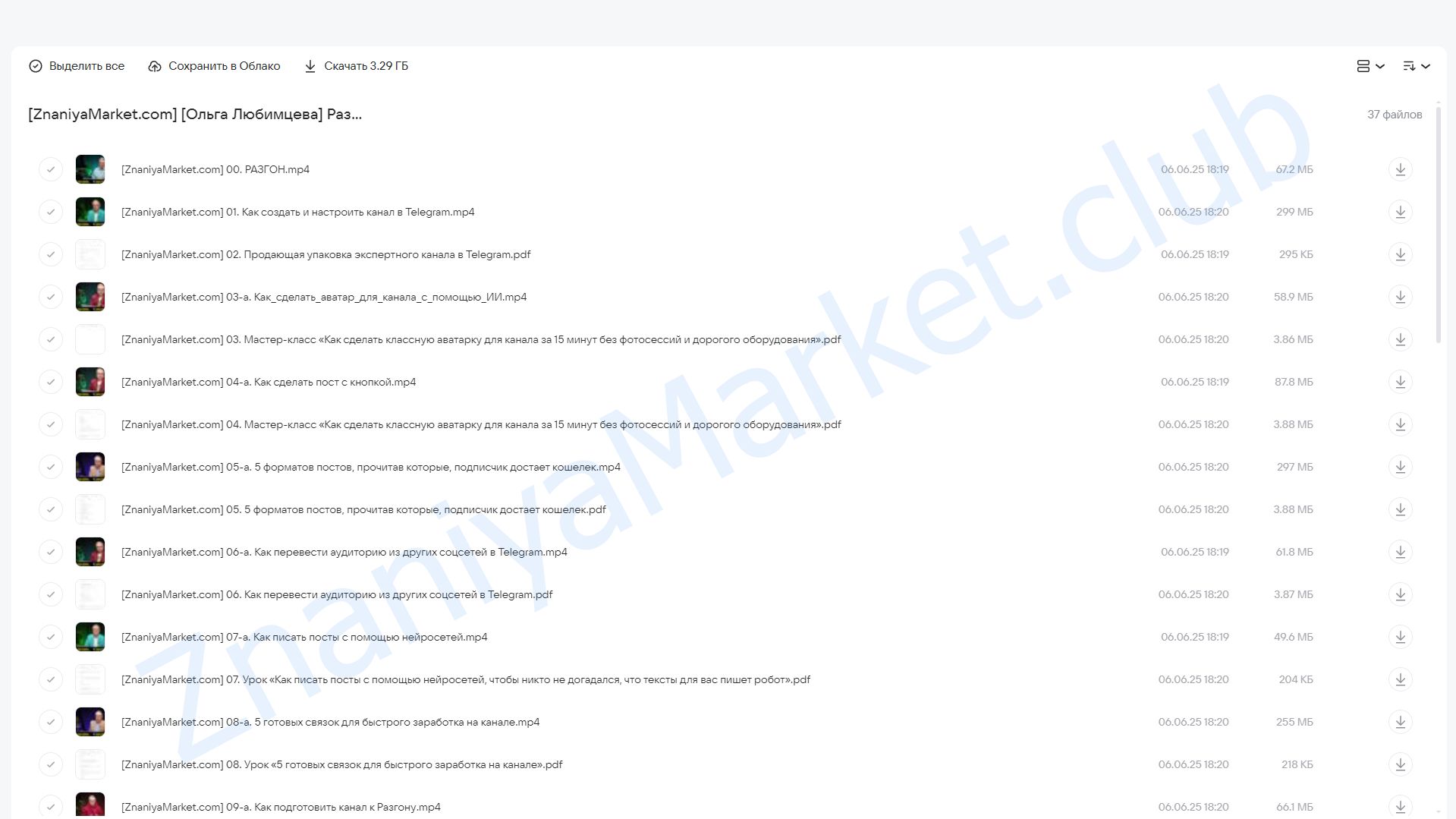 Разгон в Telegram (Ольга Любимцева) облако mail, фото 2 из 2.