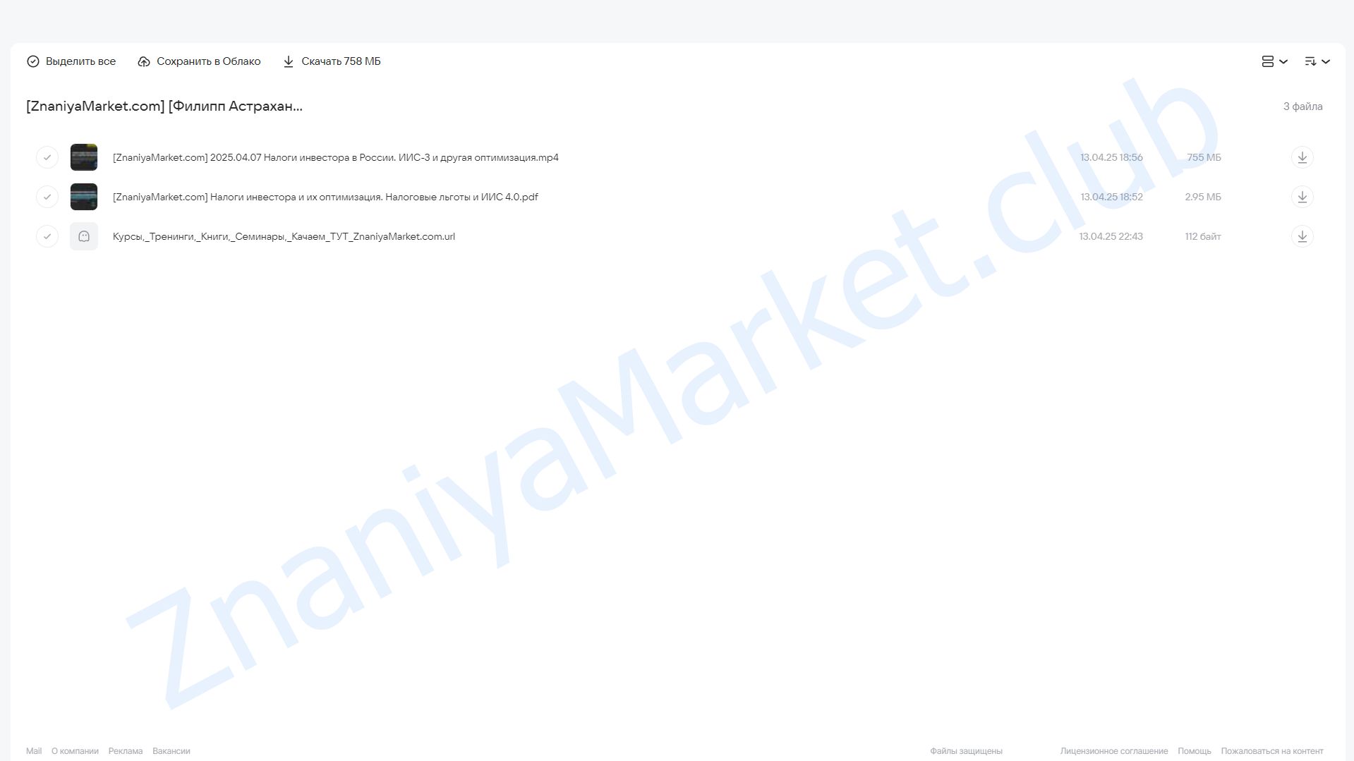 Налоги инвестора в России. ИИС-3 и другая оптимизация (Филипп Астраханцев) облако mail, фото 2 из 2.