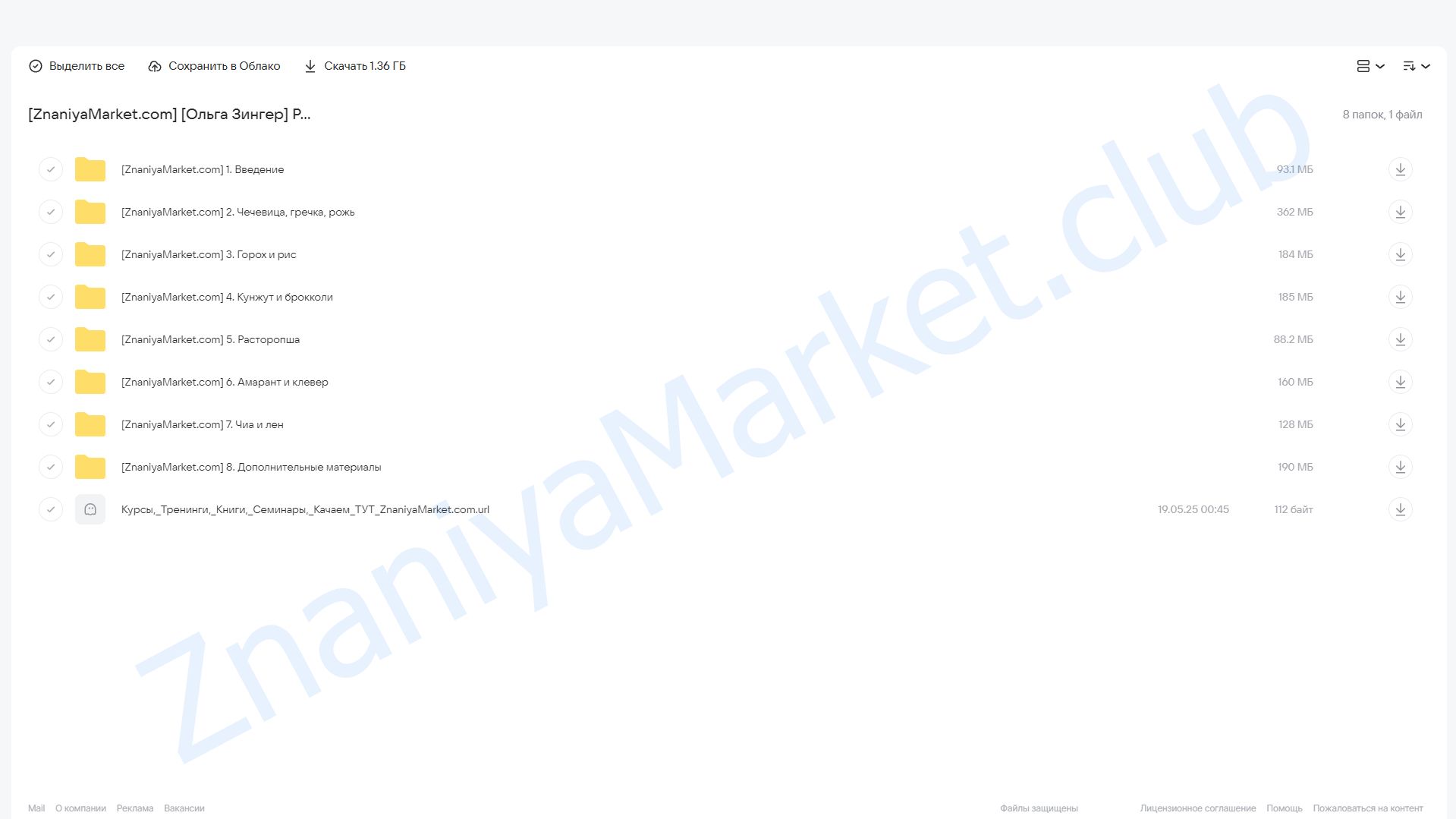 Решайте 11 главных проблем здоровья вместе с проростками (Ольга Зингер) облако mail, фото 2 из 2.