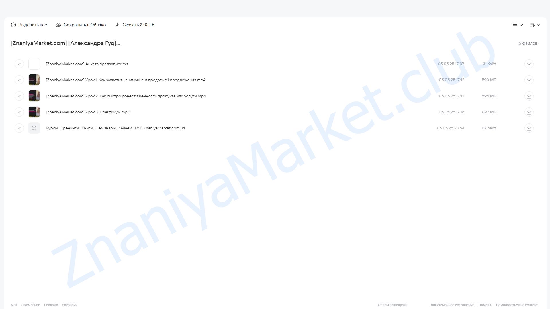 Сколько стоит? Как ответить на вопрос и не слить клиента (Александра Гуд) облако mail, фото 2 из 2.