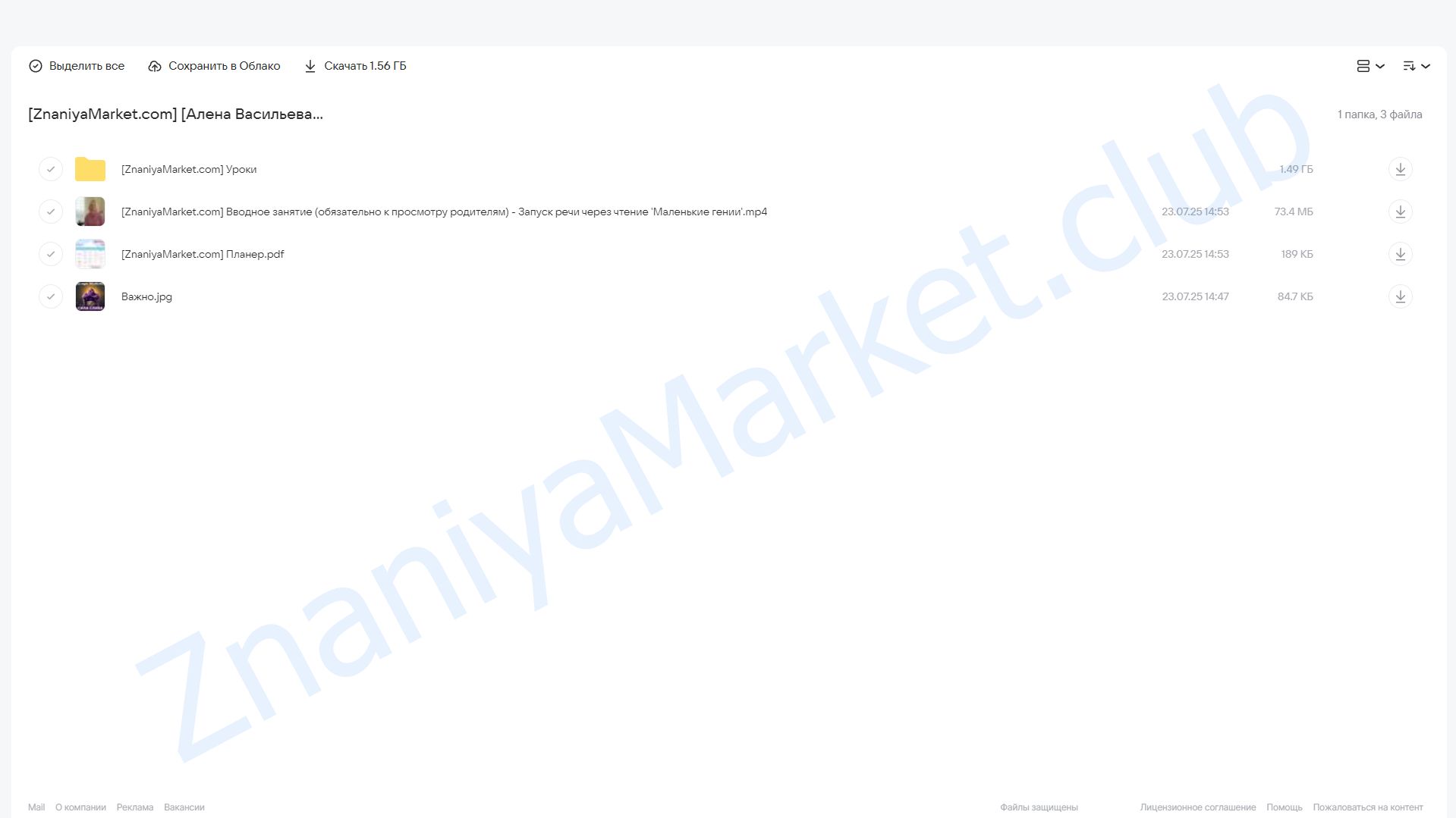 Маленькие гении (Алена Васильева) облако mail, фото 2 из 2.