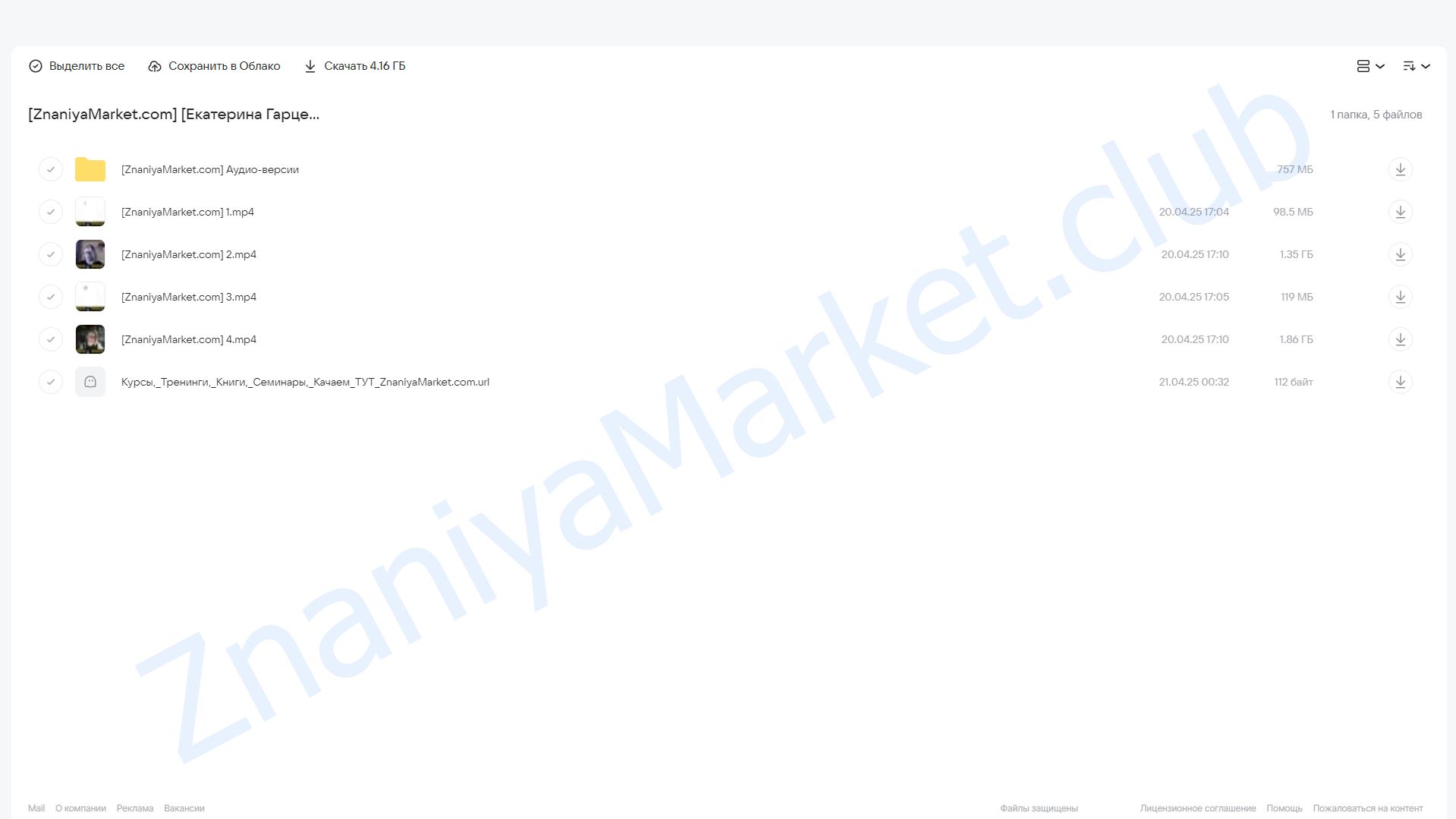 Телотворчество 5Д: Память. Меняя неизменное. Продолжение (Екатерина Гарцева) облако mail, фото 2 из 2.