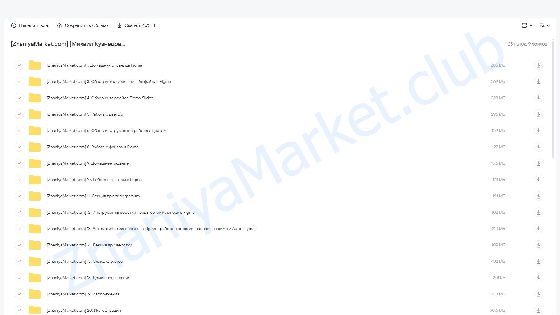 Figma для презентаций (Михаил Кузнецов, Елена Иванова) облако mail, фото 2 из 2.