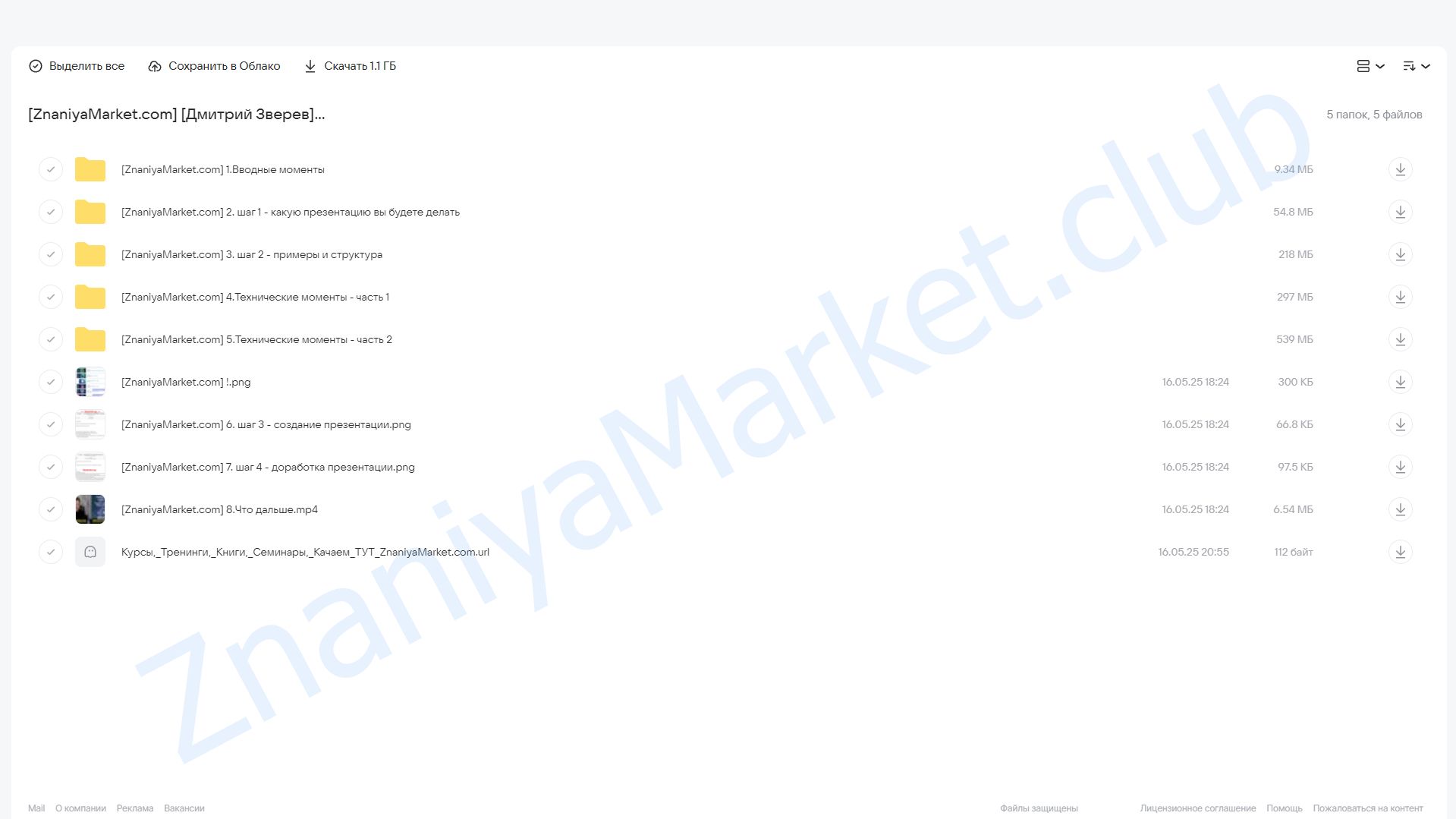 Конструктор презентаций 2.0 (Дмитрий Зверев) облако mail, фото 2 из 2.