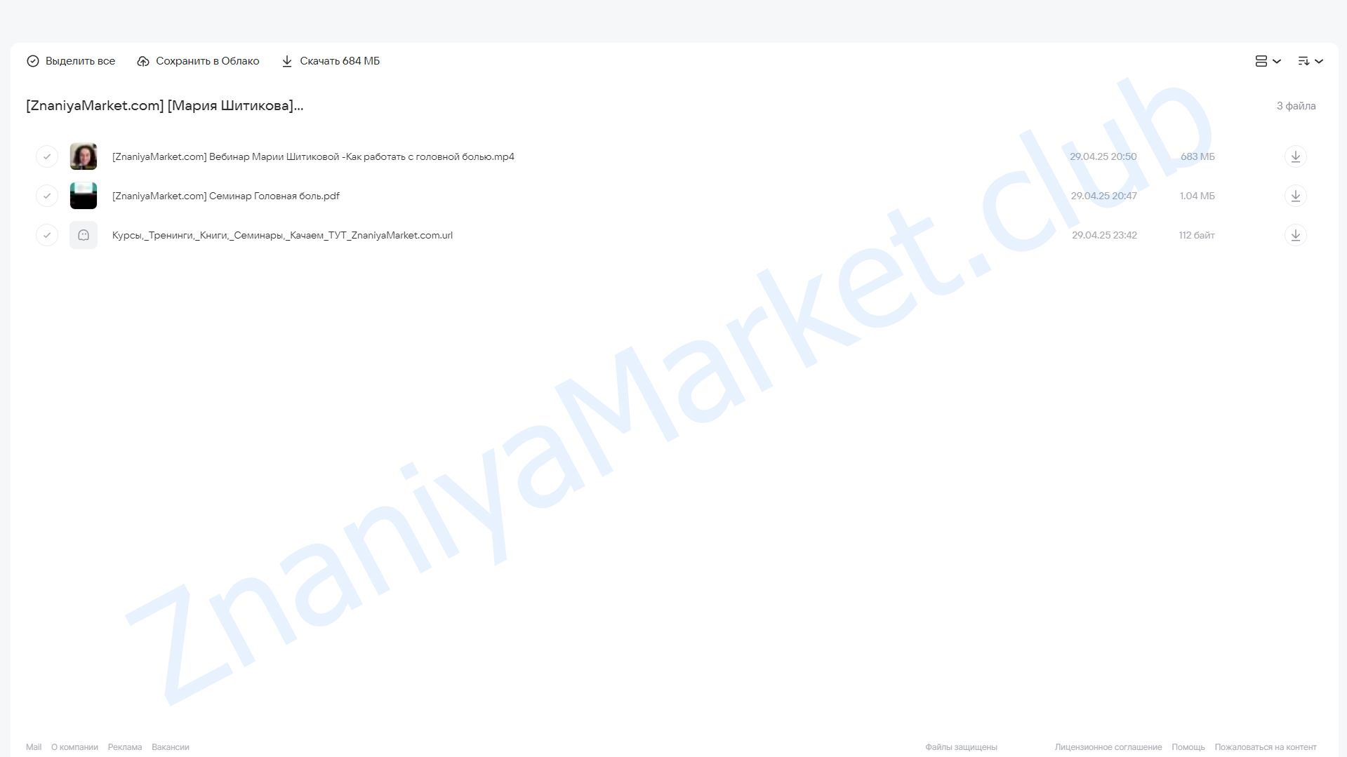 [EMDR SPB] Как работать с головной болью? (Мария Шитикова) облако mail, фото 2 из 2.