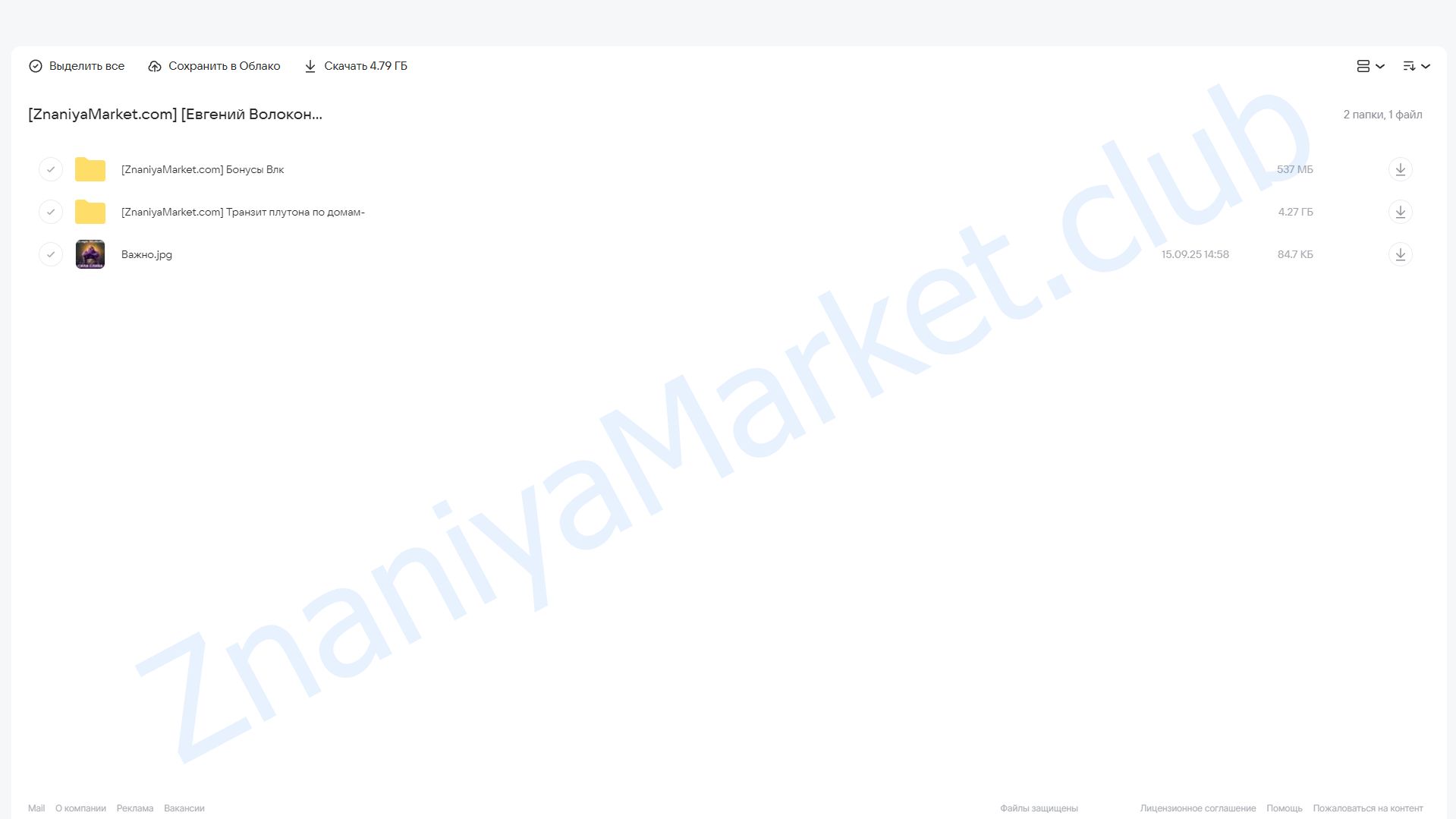 Транзит Плутона по 12 домам гороскопа (Евгений Волоконцев) облако mail, фото 2 из 2.