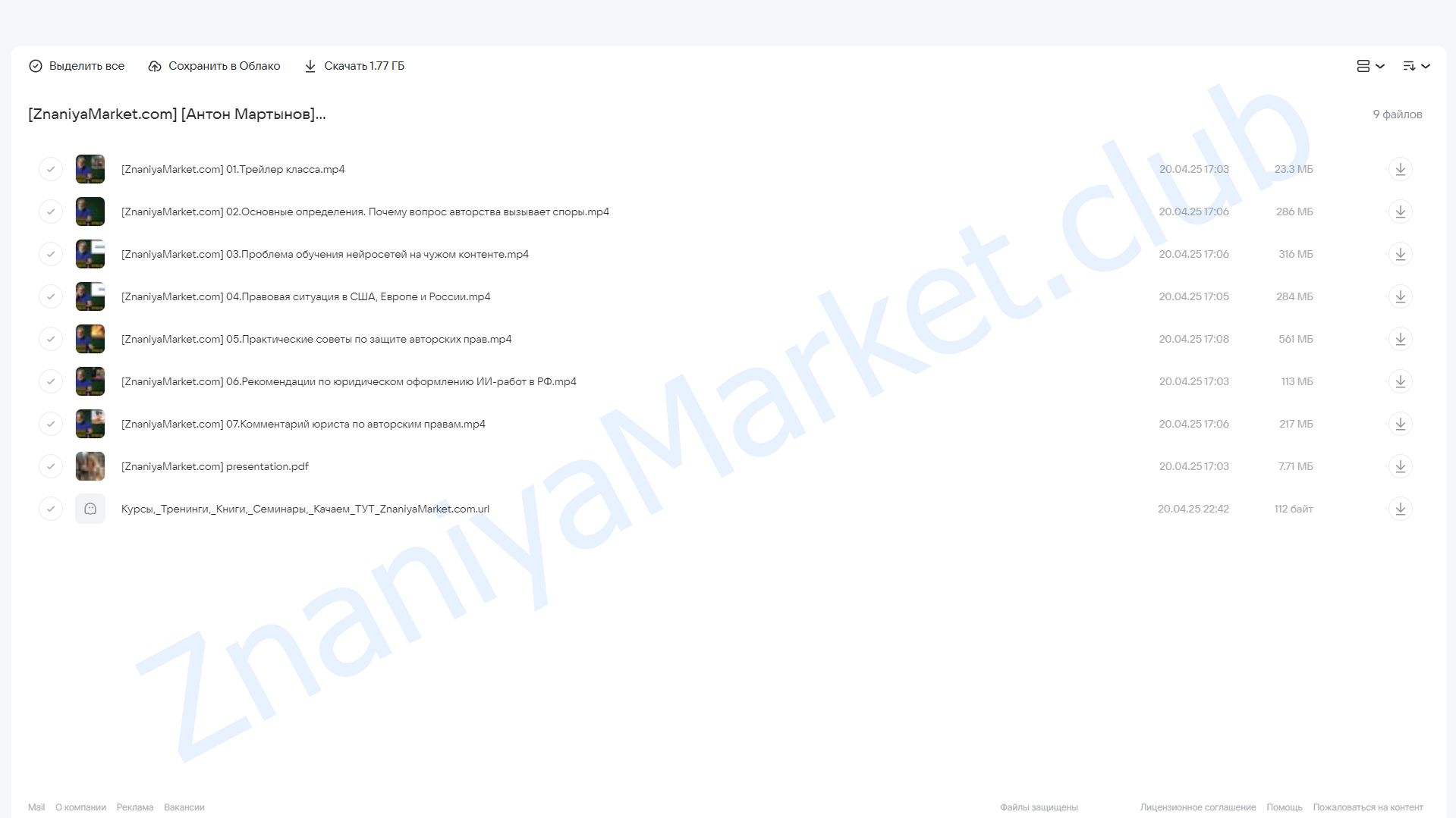 [Liveclasses] Авторские права в области генеративного AI (Антон Мартынов) облако mail, фото 2 из 2.