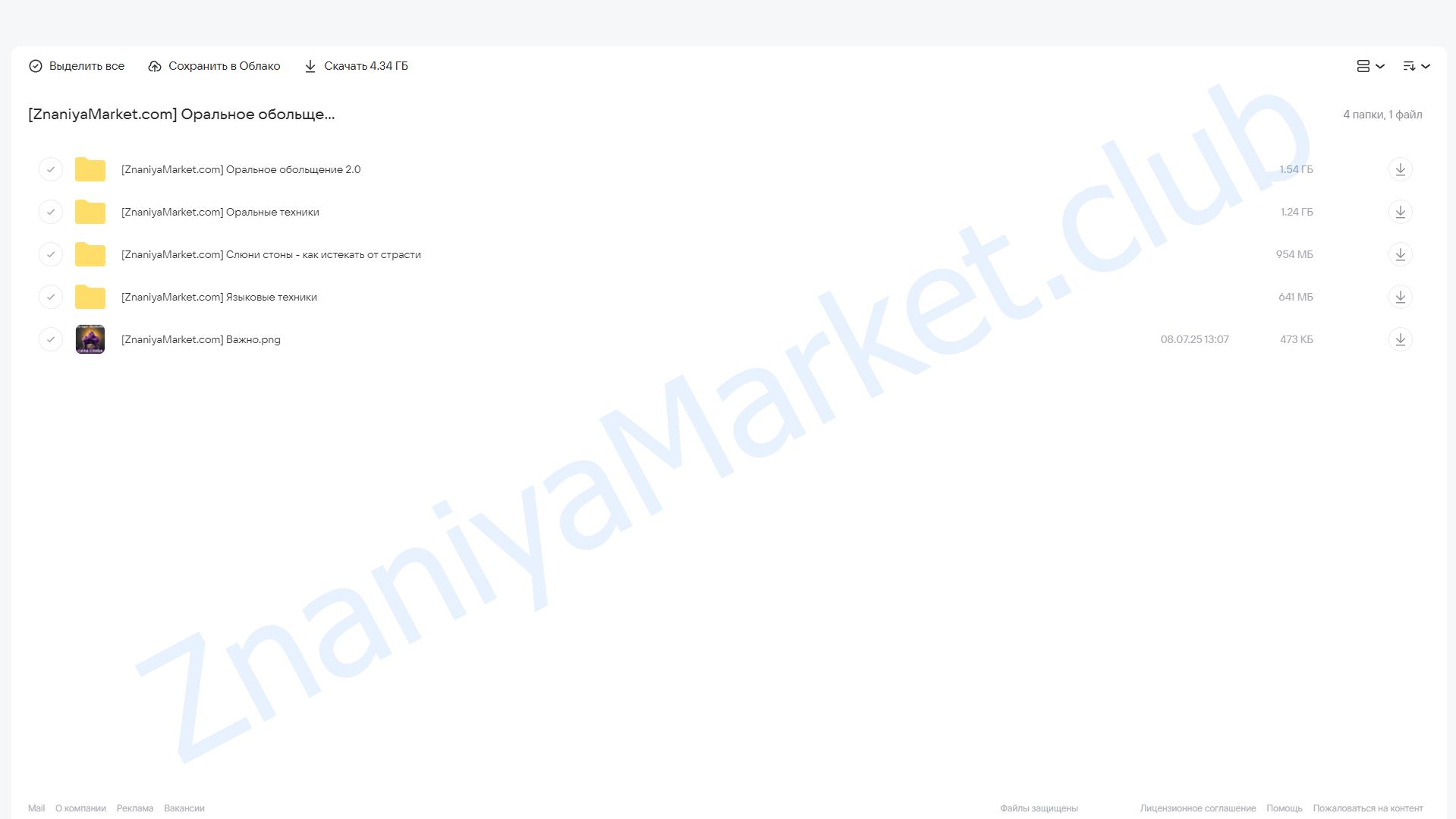 Оральное обольщение 2.0 (Екатерина Любимова) облако mail, фото 2 из 2.