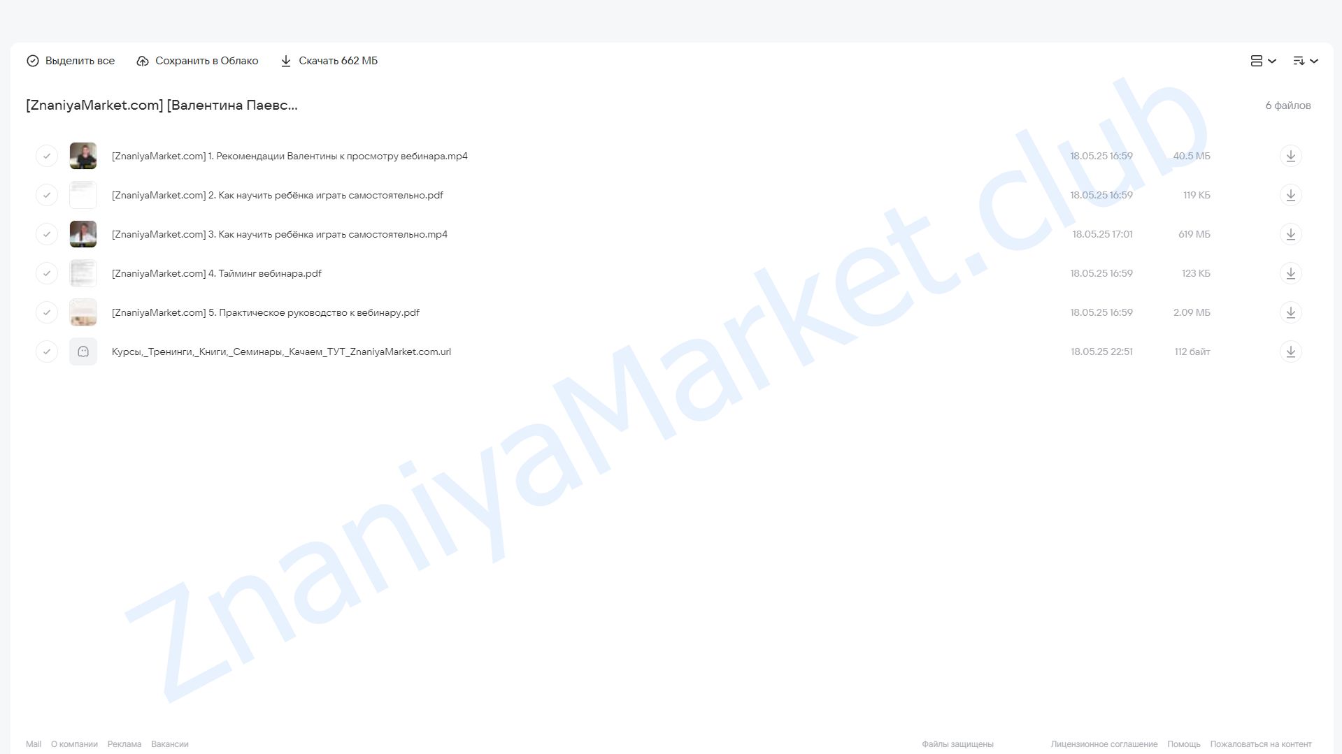Как научить ребёнка играть самостоятельно? (Валентина Паевская) облако mail, фото 2 из 2.