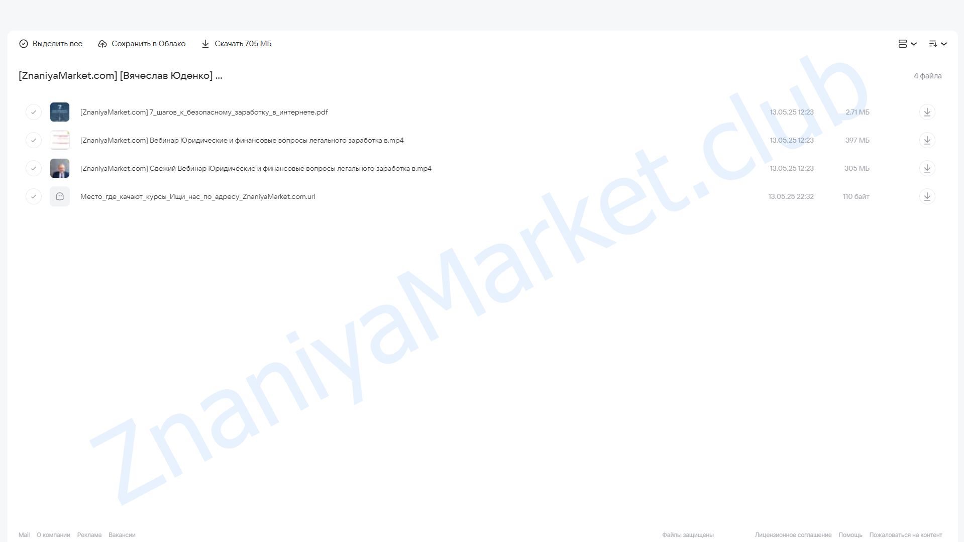 [PROдвижение] Как зарабатывать в интернете легально и без страха (Вячеслав Юденко) облако mail, фото 2 из 2.