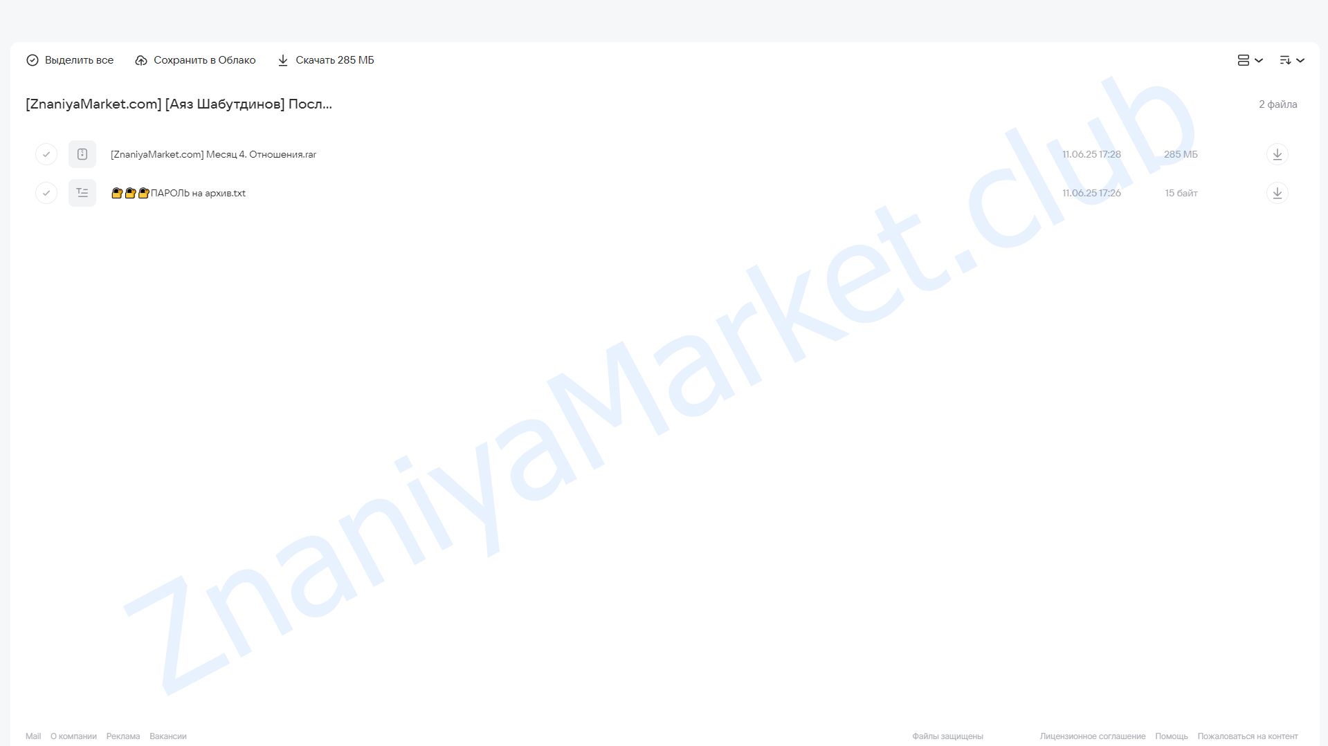 Последняя лекция. Месяц 4 (Аяз Шабутдинов) облако mail, фото 2 из 2.