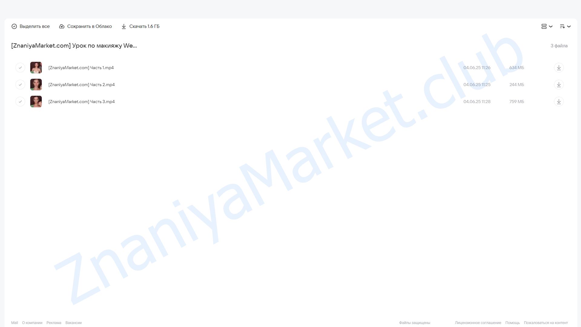 Wedding day (Роман Пономарев) облако mail, фото 2 из 2.