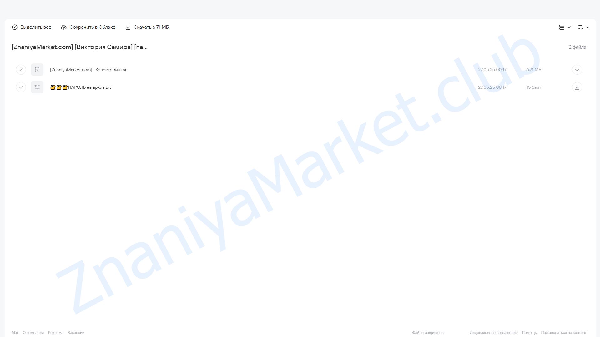 [nativalife] Холестерин. Атеросклероз. Статины  (Виктория Самира) облако mail, фото 2 из 2.